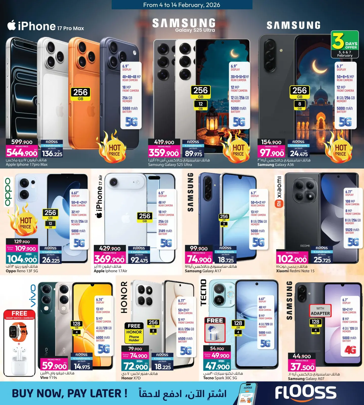 صفحة 2 ضمن عروض اهلا رمضان في أنصار جاليرى البحرين