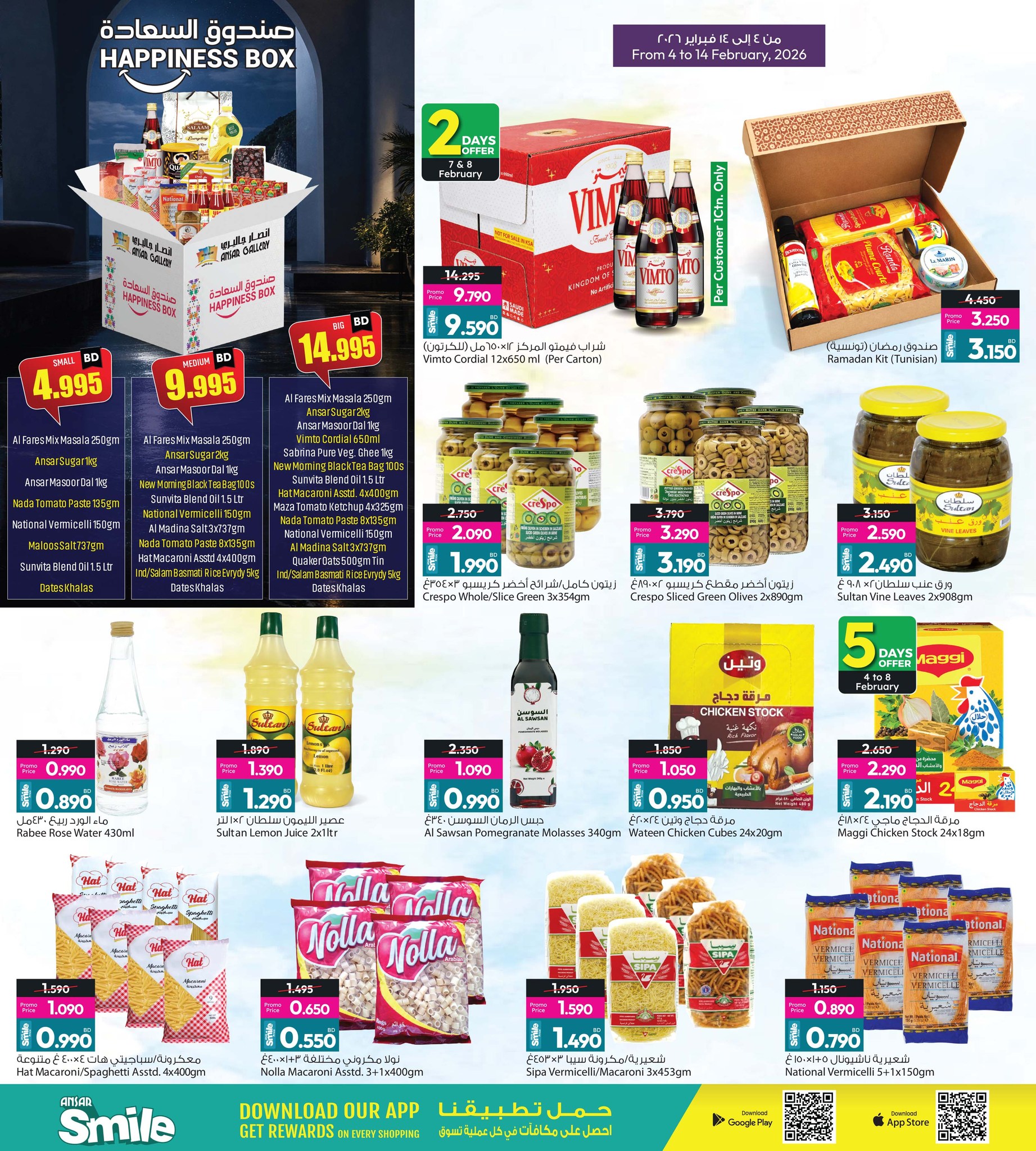 عروض أنصار جاليرى البحرين من 4 حتى 14 فبراير 2026 عروض اهلا رمضان