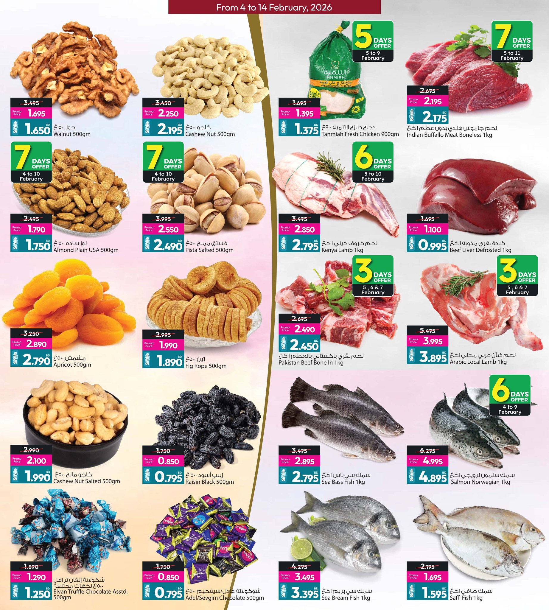 عروض أنصار جاليرى البحرين من 4 حتى 14 فبراير 2026 عروض اهلا رمضان