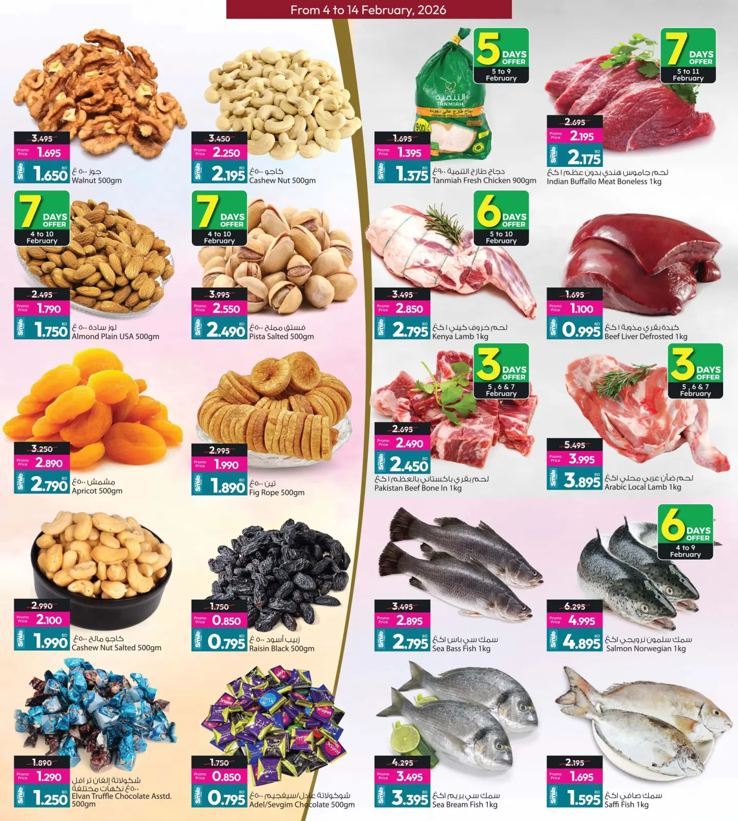 صفحة 20 ضمن عروض اهلا رمضان في أنصار جاليرى البحرين