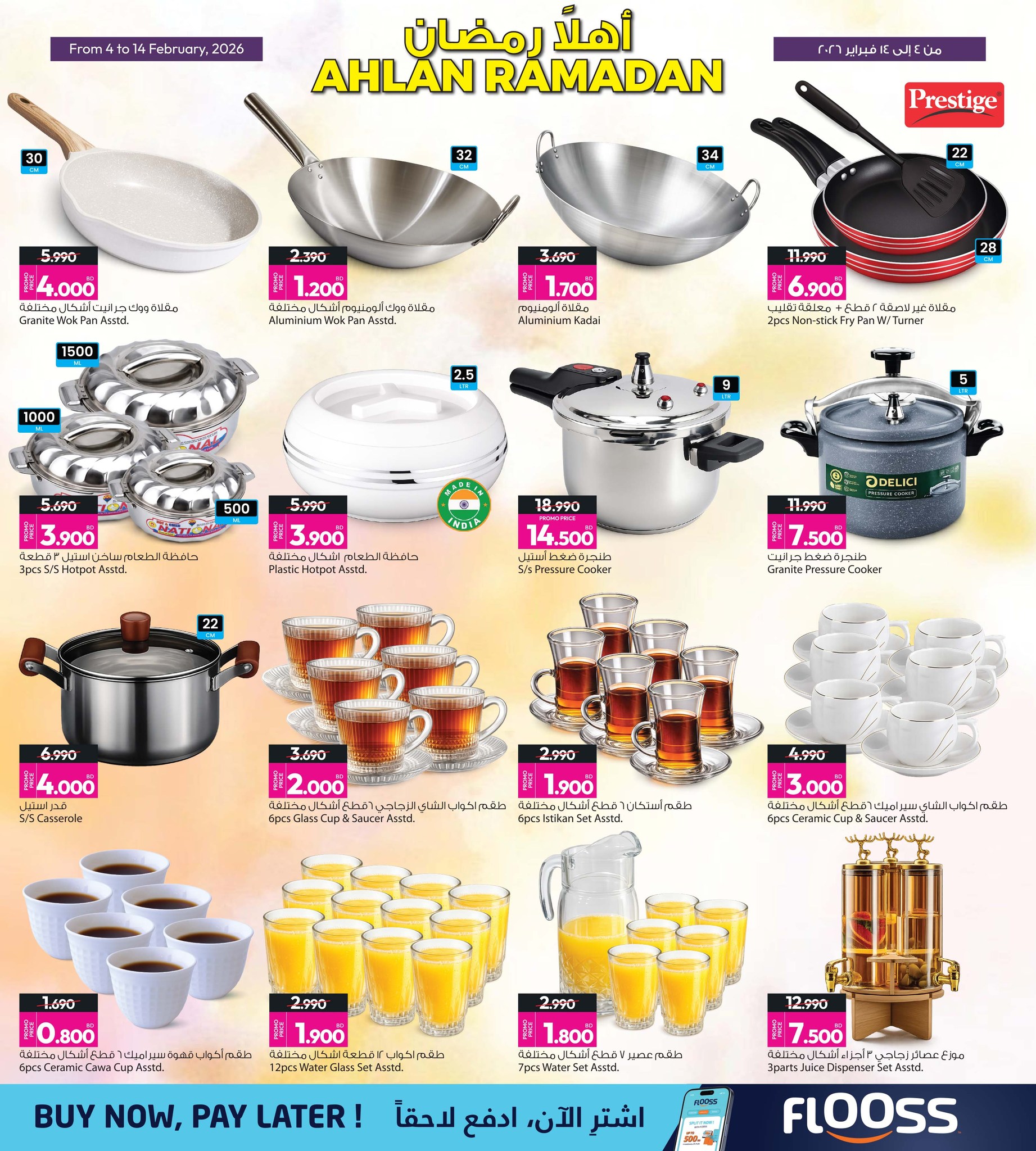 عروض أنصار جاليرى البحرين من 4 حتى 14 فبراير 2026 عروض اهلا رمضان