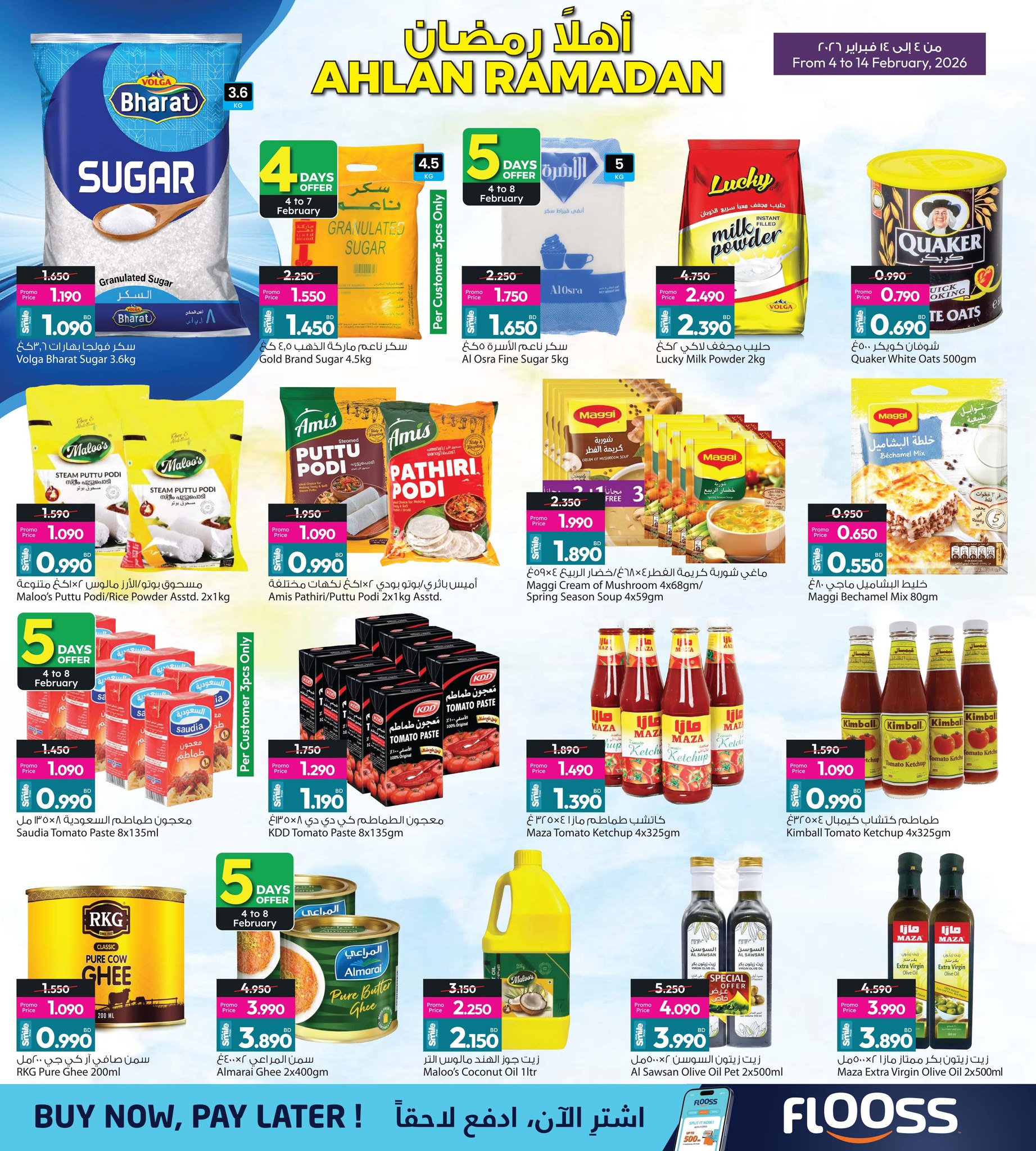 عروض أنصار جاليرى البحرين من 4 حتى 14 فبراير 2026 عروض اهلا رمضان