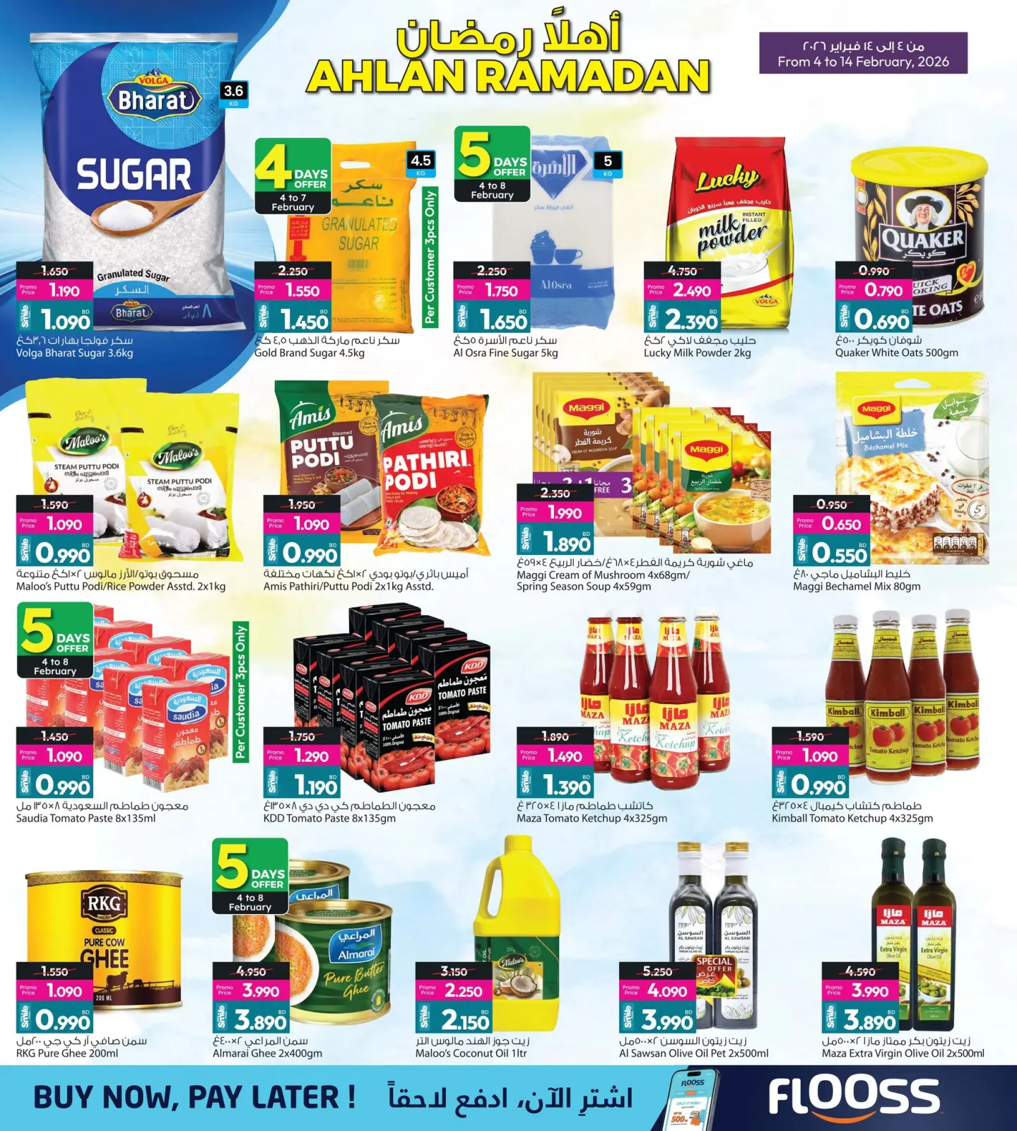 صفحة 22 ضمن عروض اهلا رمضان في أنصار جاليرى البحرين