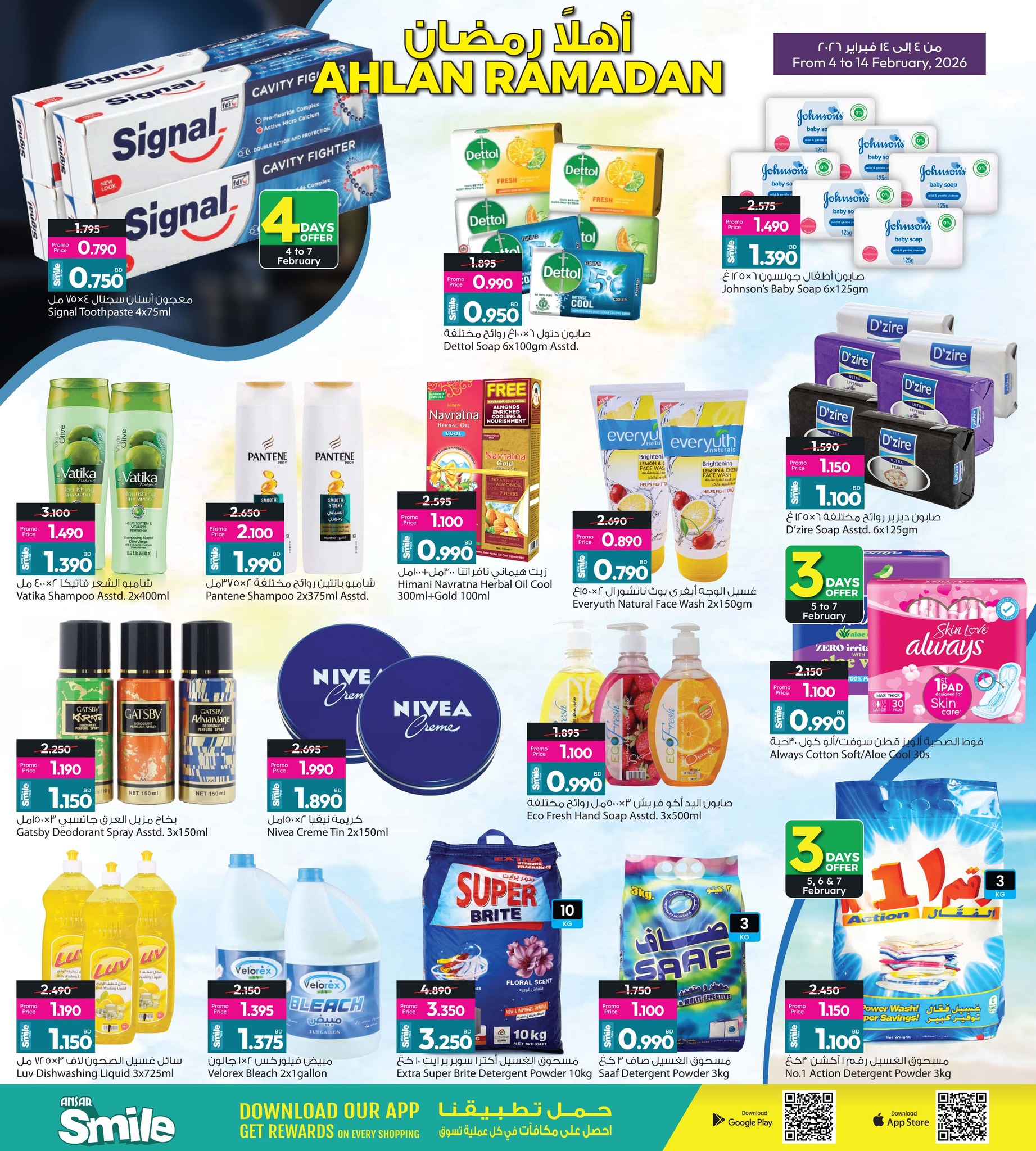 عروض أنصار جاليرى البحرين من 4 حتى 14 فبراير 2026 عروض اهلا رمضان