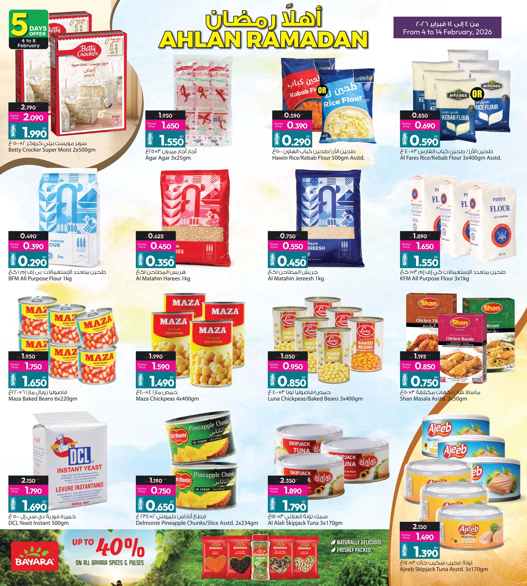 عروض أنصار جاليرى البحرين من 4 حتى 14 فبراير 2026 عروض اهلا رمضان