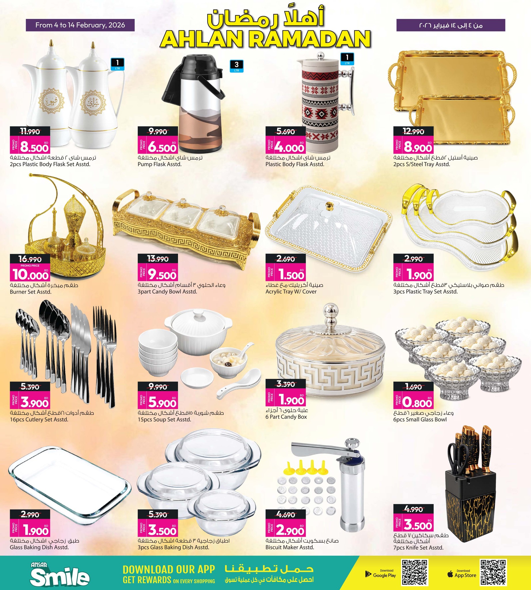 عروض أنصار جاليرى البحرين من 4 حتى 14 فبراير 2026 عروض اهلا رمضان