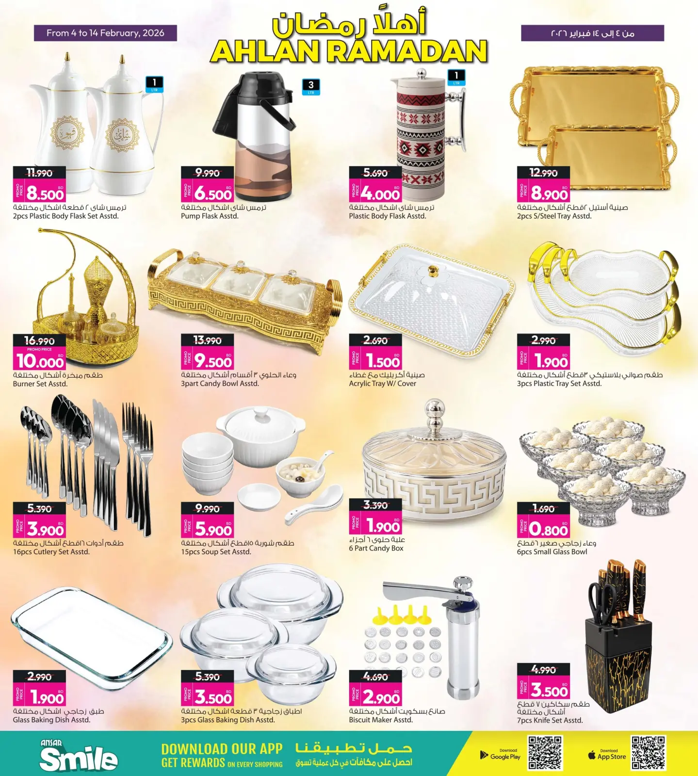 صفحة 8 ضمن عروض اهلا رمضان في أنصار جاليرى البحرين