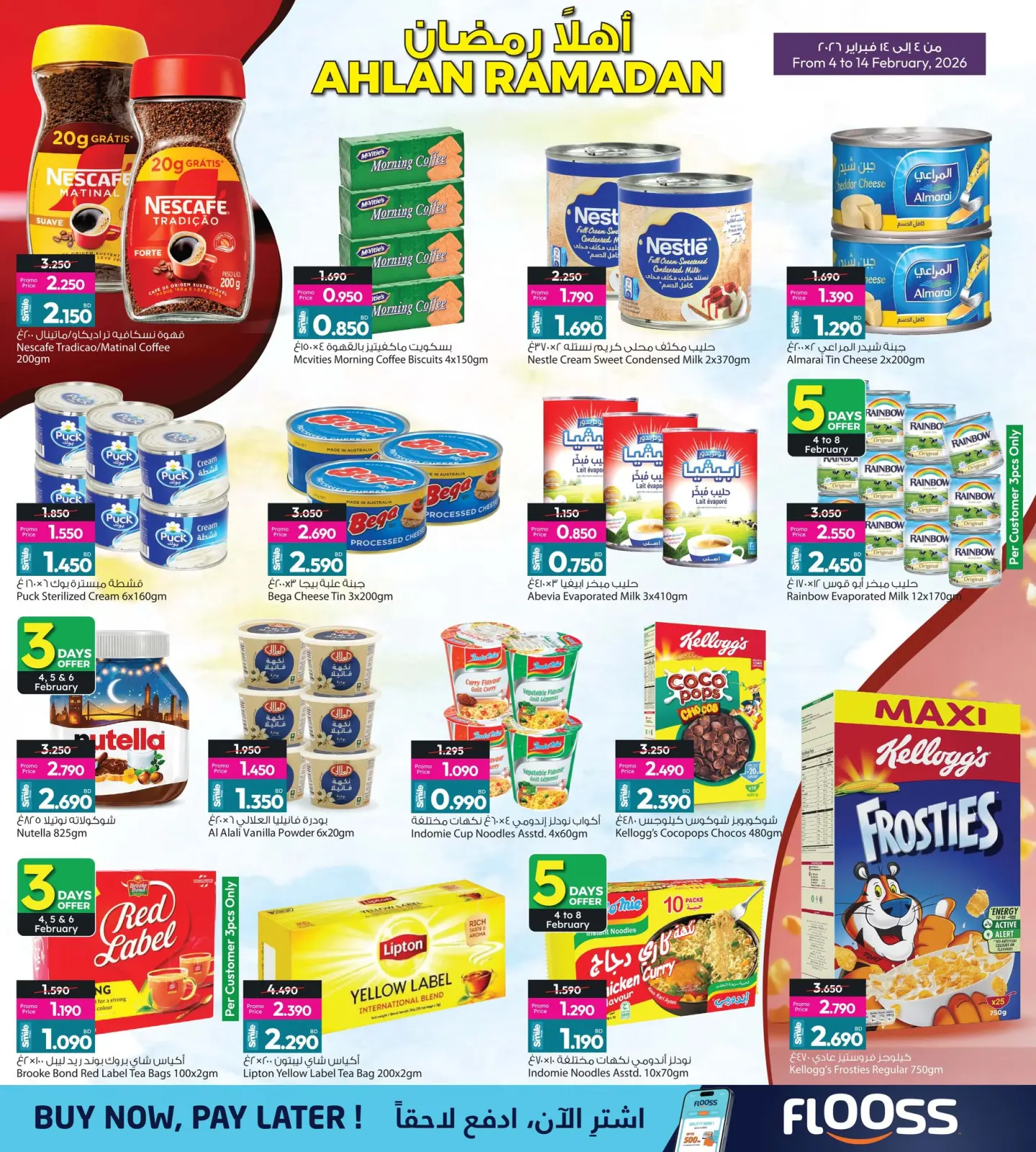 صفحة 16 ضمن عروض اهلا رمضان في أنصار جاليرى البحرين