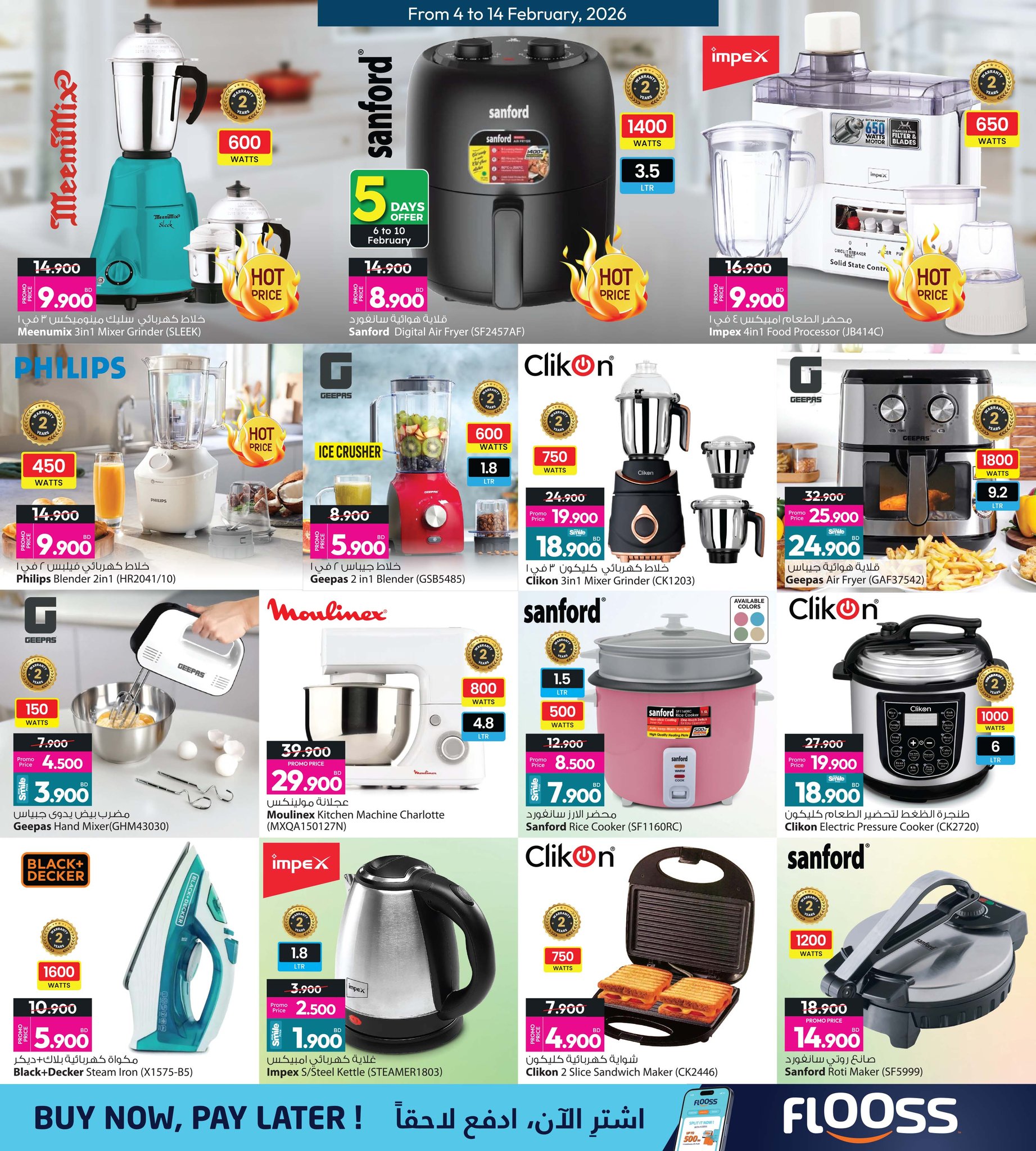 عروض أنصار جاليرى البحرين من 4 حتى 14 فبراير 2026 عروض اهلا رمضان