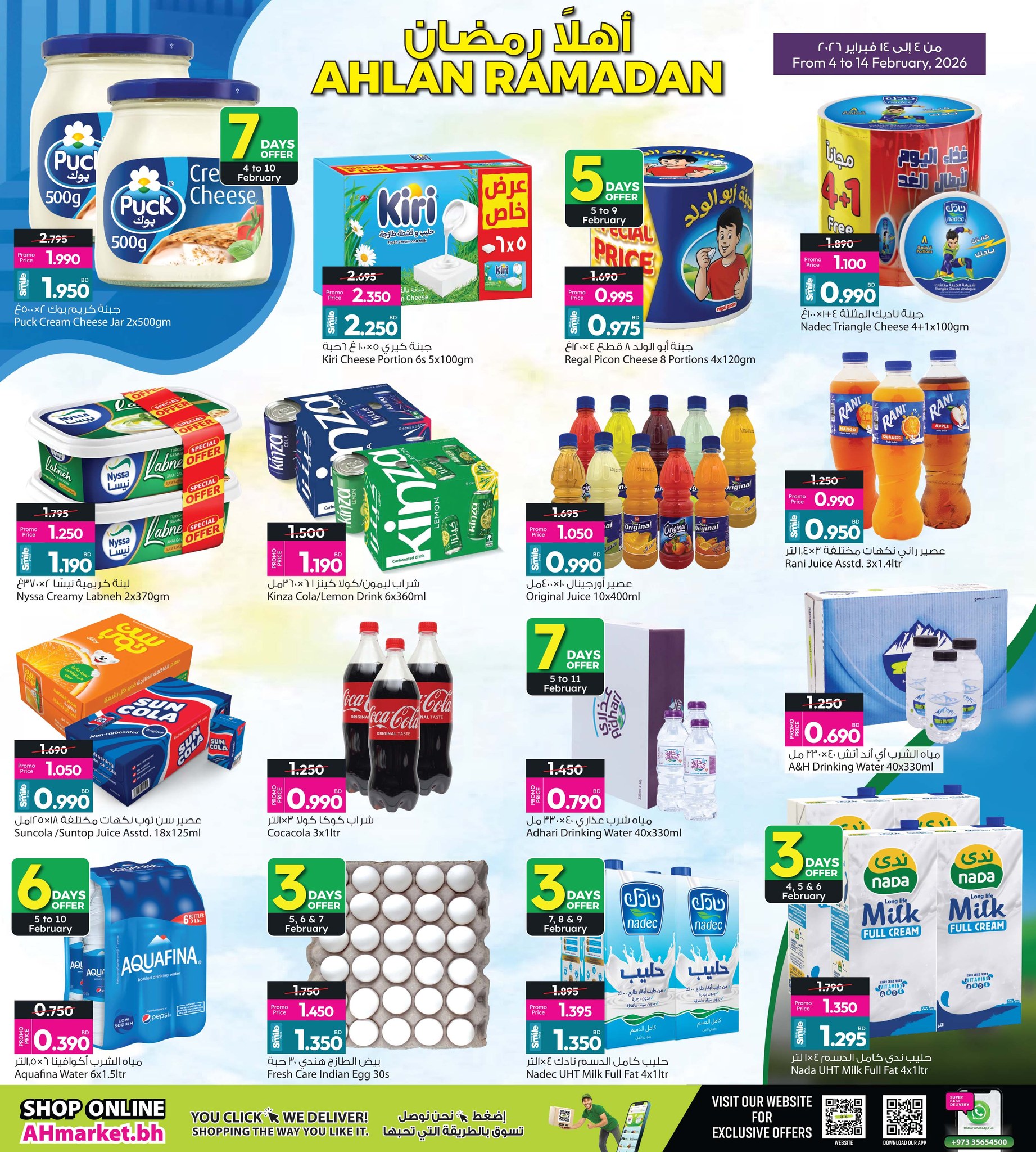 عروض أنصار جاليرى البحرين من 4 حتى 14 فبراير 2026 عروض اهلا رمضان