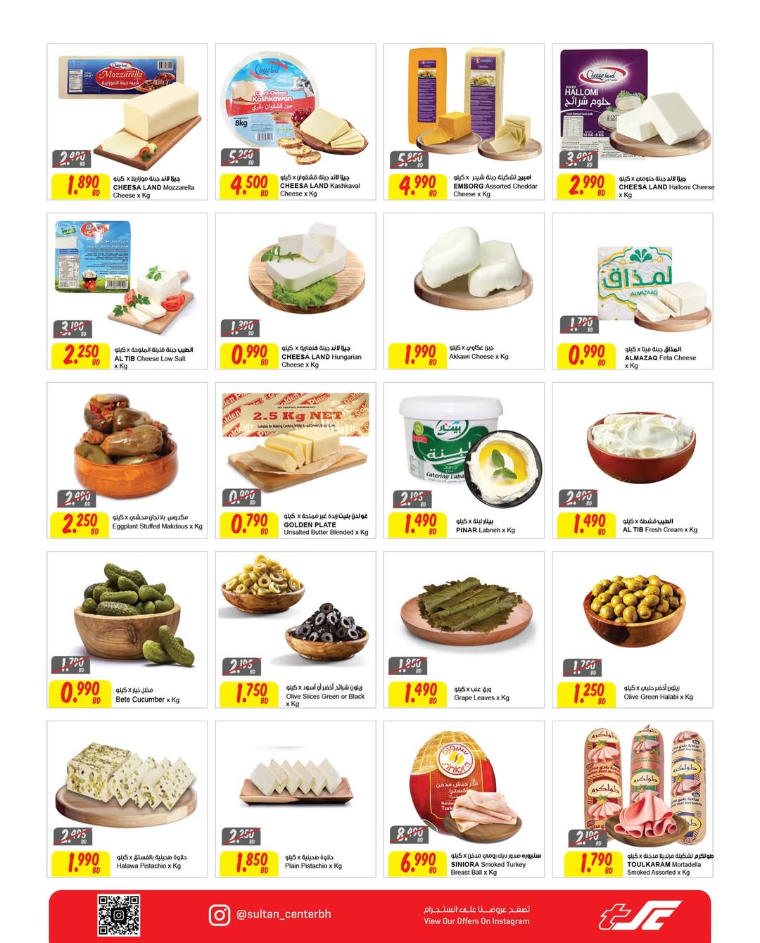 Ofertas de Centro Sultán  Madinat Hamad  de 4 a 17 febrero Ofertas de Ramadán Kareem