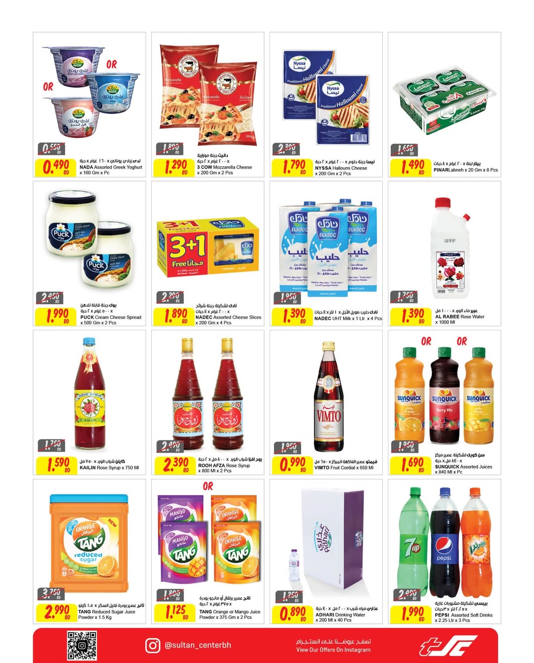 Ofertas de Centro Sultán  Madinat Hamad  de 4 a 17 febrero Ofertas de Ramadán Kareem