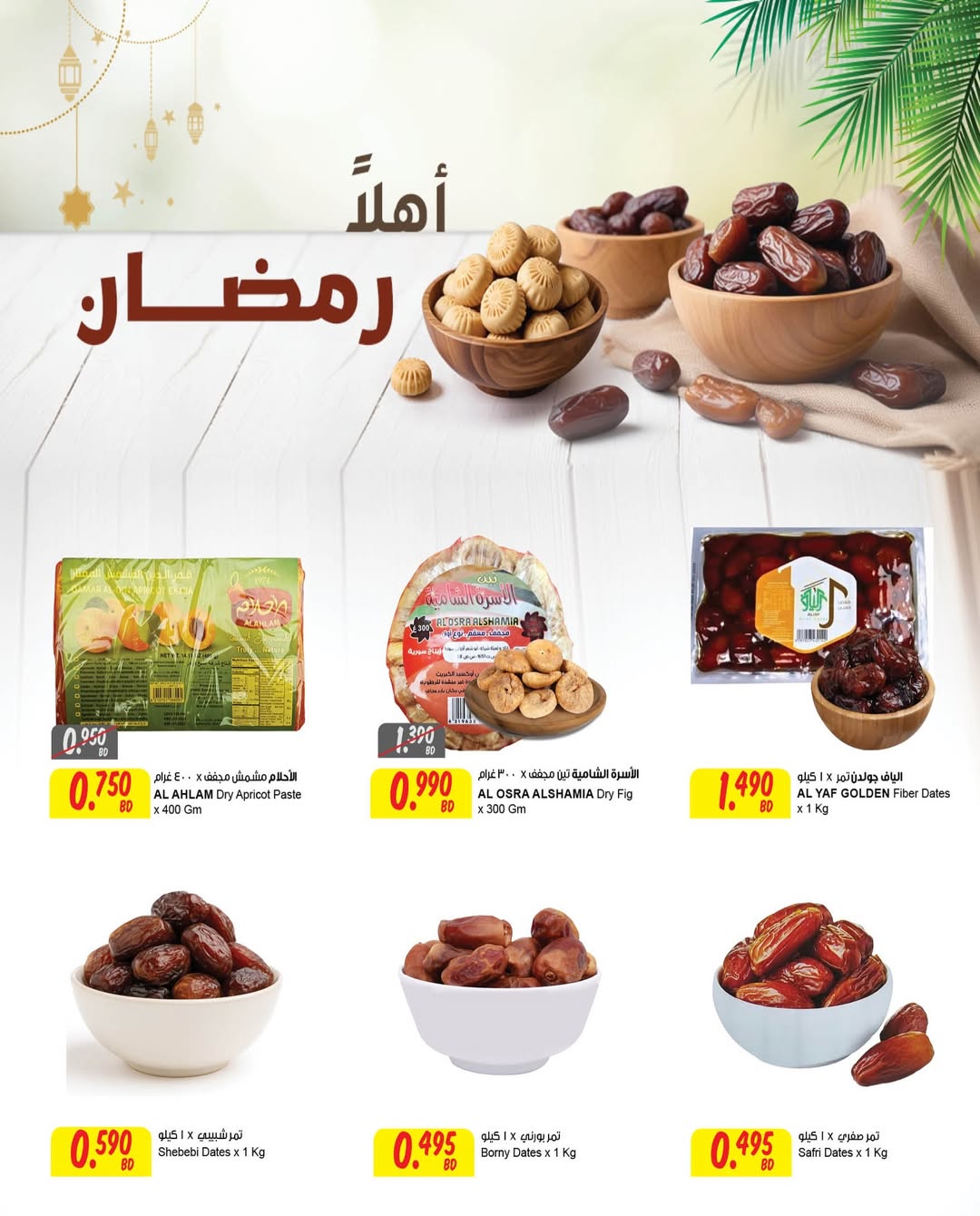 Ofertas de Centro Sultán  Madinat Hamad  de 4 a 17 febrero Ofertas de Ramadán Kareem