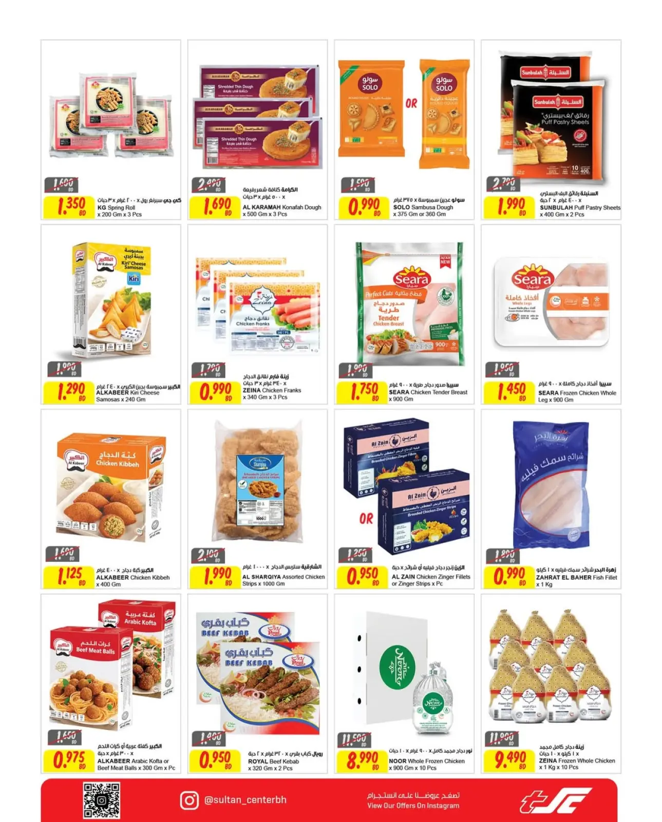 صفحة 6 ضمن عروض رمضان كريم في مركز سلطان البحرين
