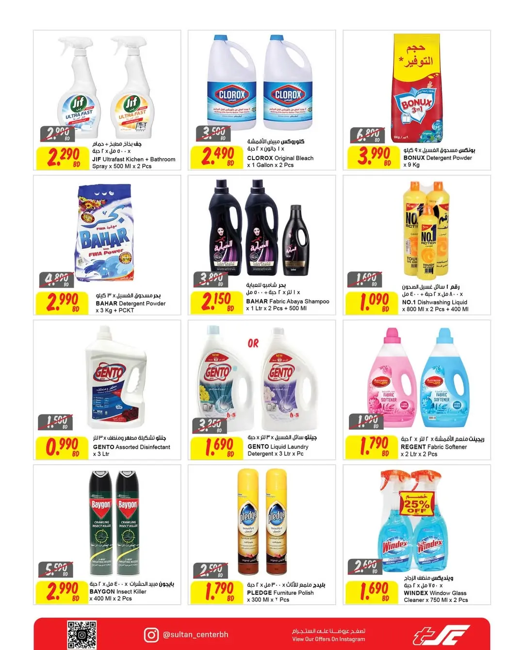 Ofertas de Centro Sultán  Madinat Hamad  de 4 a 17 febrero Ofertas de Ramadán Kareem