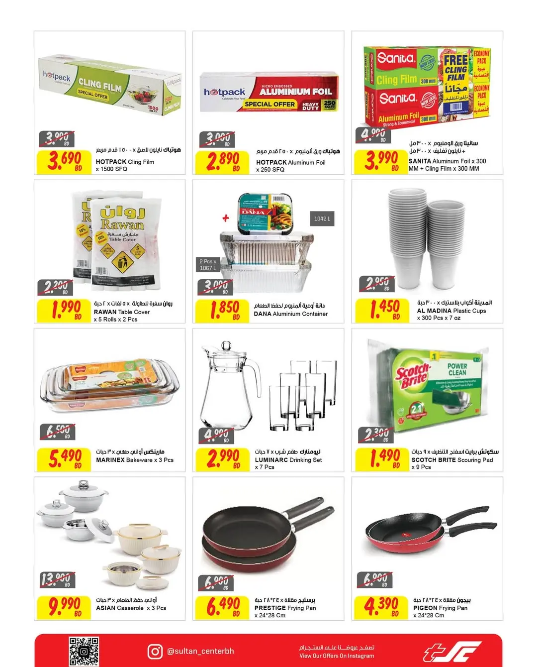 Ofertas de Centro Sultán  Madinat Hamad  de 4 a 17 febrero Ofertas de Ramadán Kareem