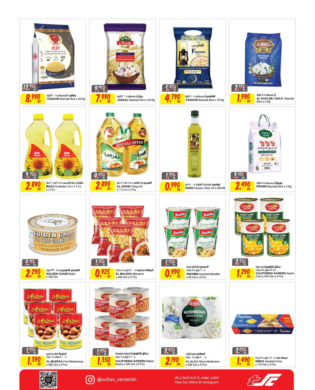 Ofertas de Centro Sultán  Madinat Hamad  de 4 a 17 febrero Ofertas de Ramadán Kareem