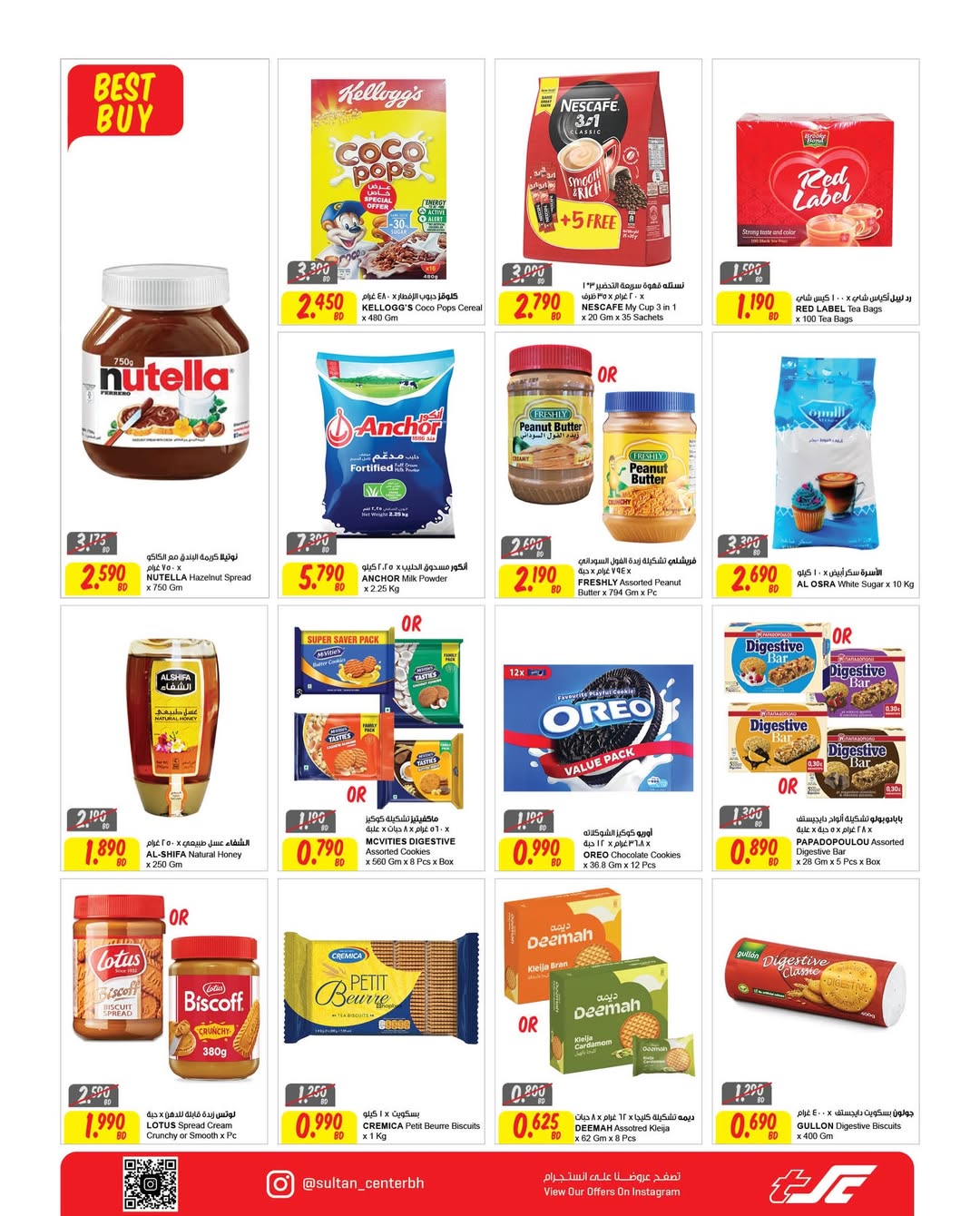 Ofertas de Centro Sultán  Madinat Hamad  de 4 a 17 febrero Ofertas de Ramadán Kareem