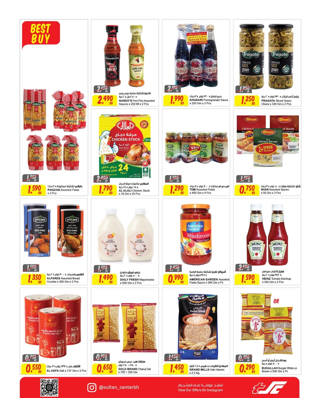 Ofertas de Centro Sultán  Madinat Hamad  de 4 a 17 febrero Ofertas de Ramadán Kareem