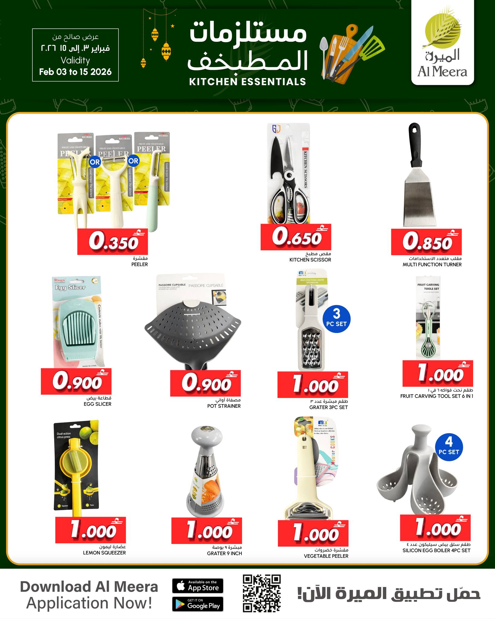 Al Meera Oman Offers from 3 to 11 February 2026 Kitchen Tools Offers