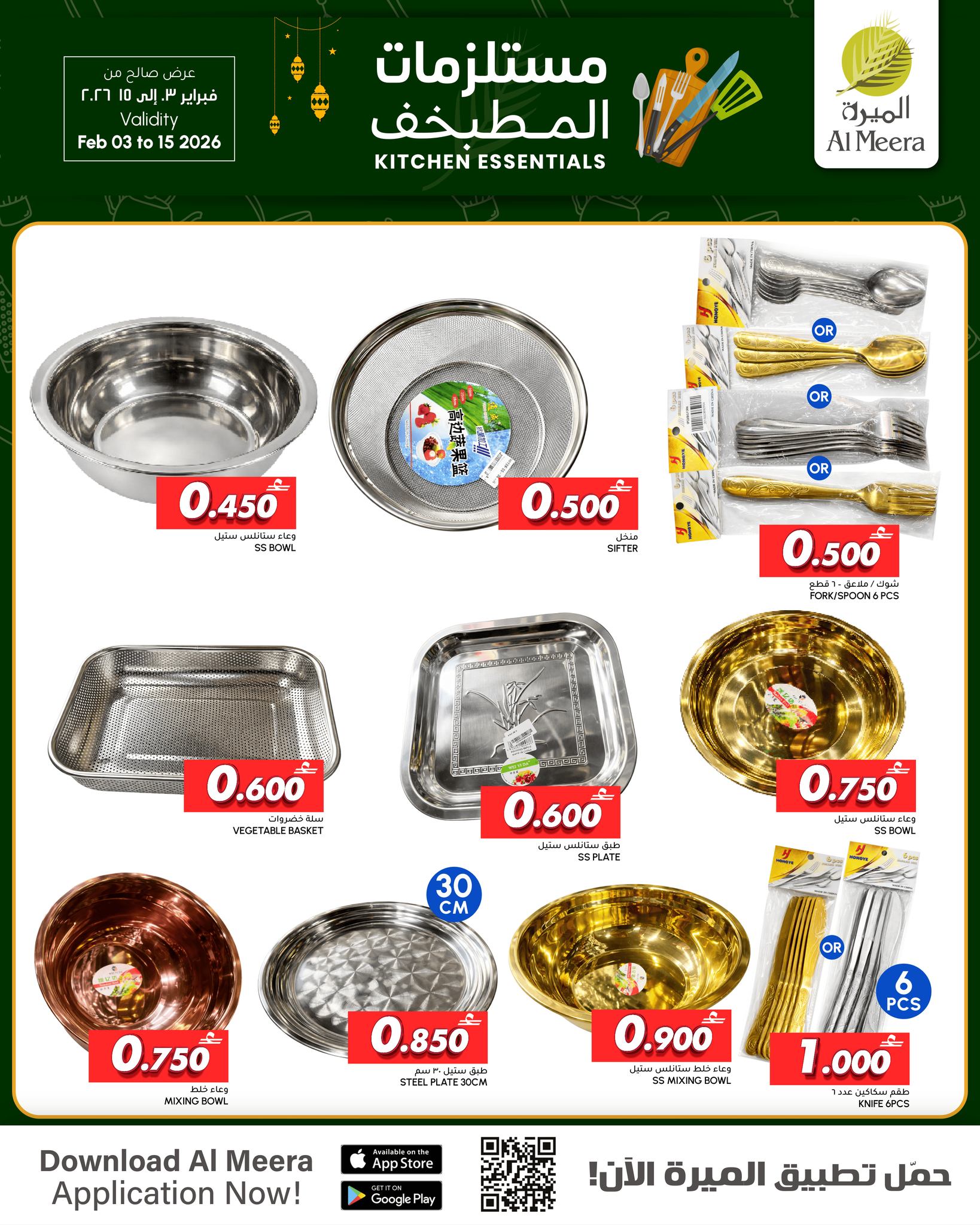 Al Meera Oman Offers from 3 to 11 February 2026 Kitchen Tools Offers