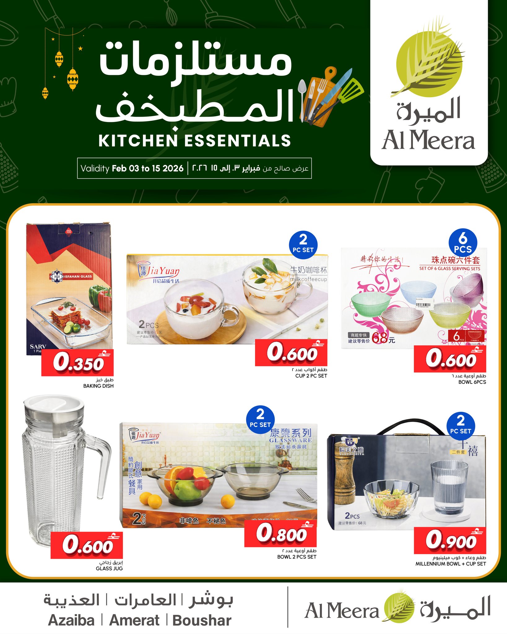 Offres Al Meera Oman de 3 à 11 février 2026 Offres d'appareils de cuisine - Page 1