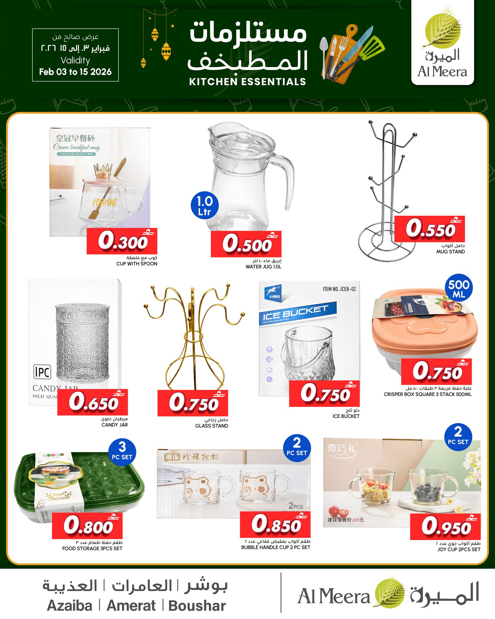 Al Meera Oman Offers from 3 to 11 February 2026 Kitchen Tools Offers
