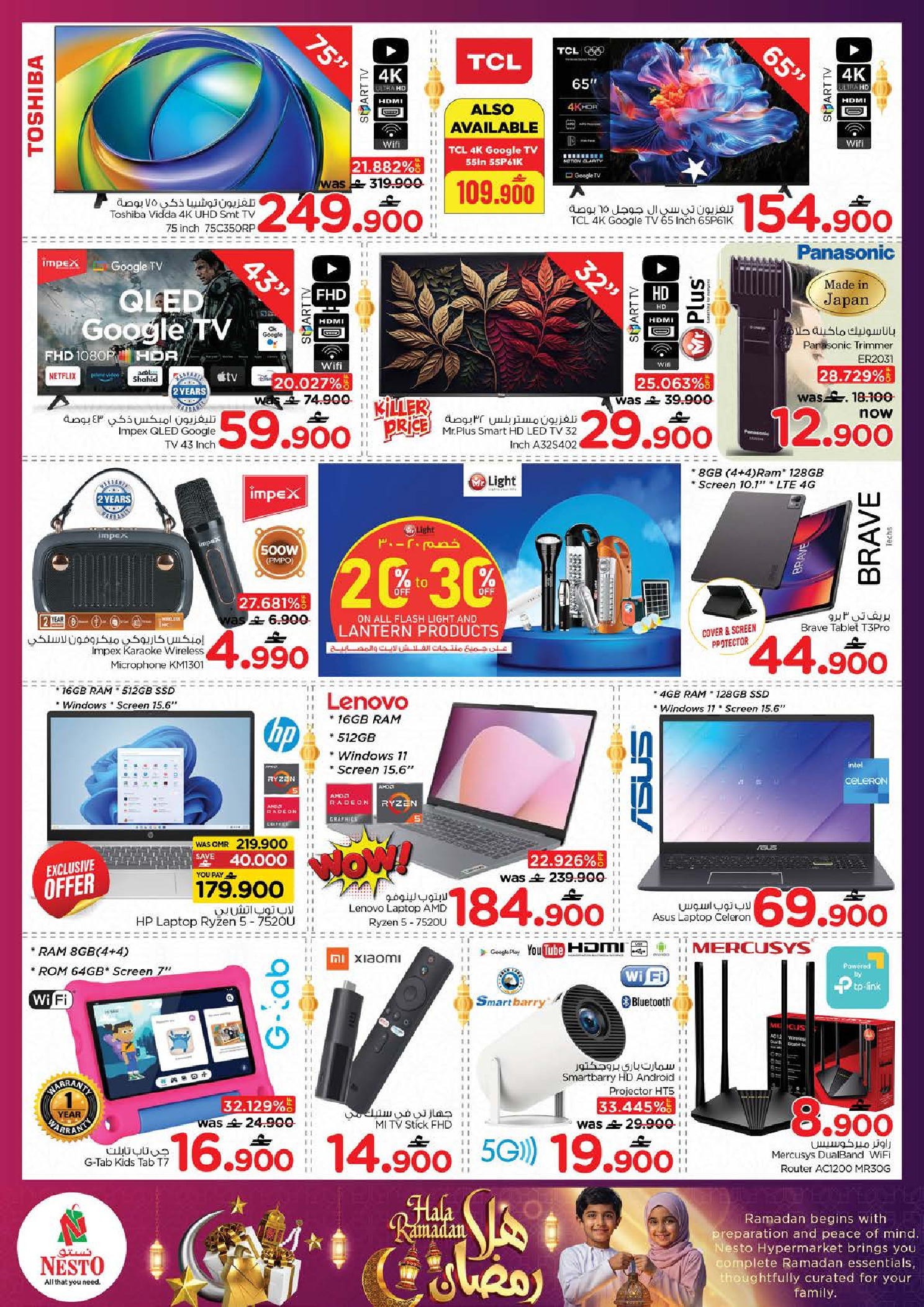 عروض نستو عمان من 4 حتى 9 فبراير 2026 عروض اهلا رمضان