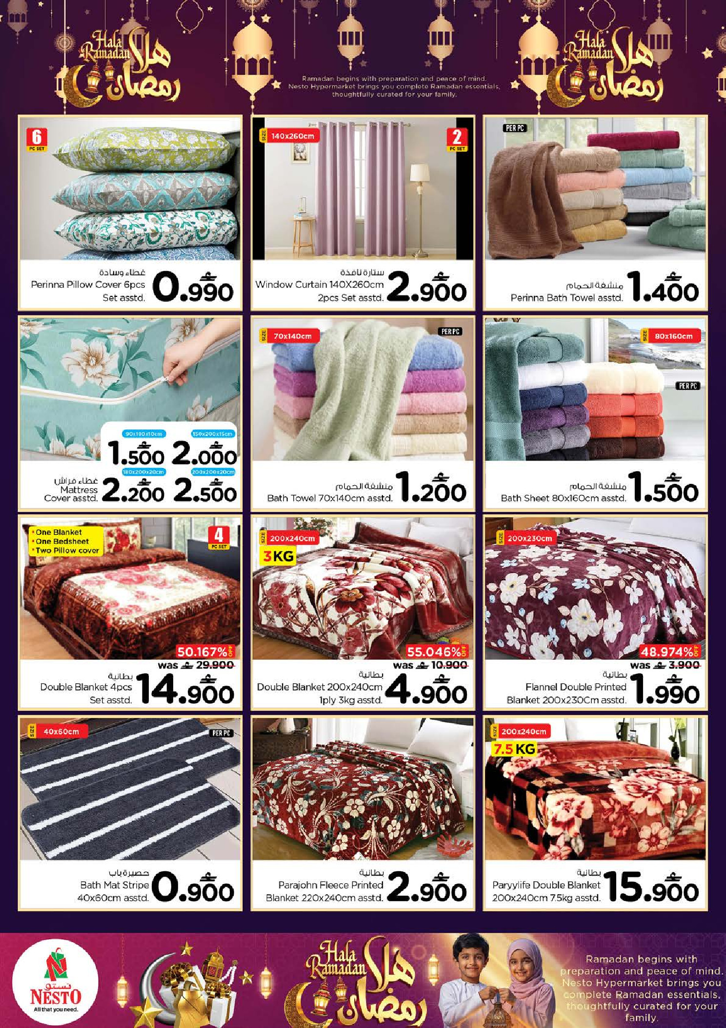 عروض نستو عمان من 4 حتى 9 فبراير 2026 عروض اهلا رمضان