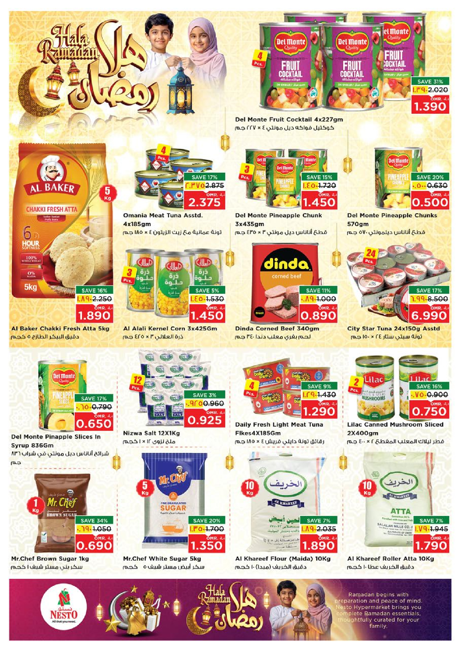 عروض نستو  صلالة  من 4 حتى 10 فبراير 2026 عروض اهلا رمضان