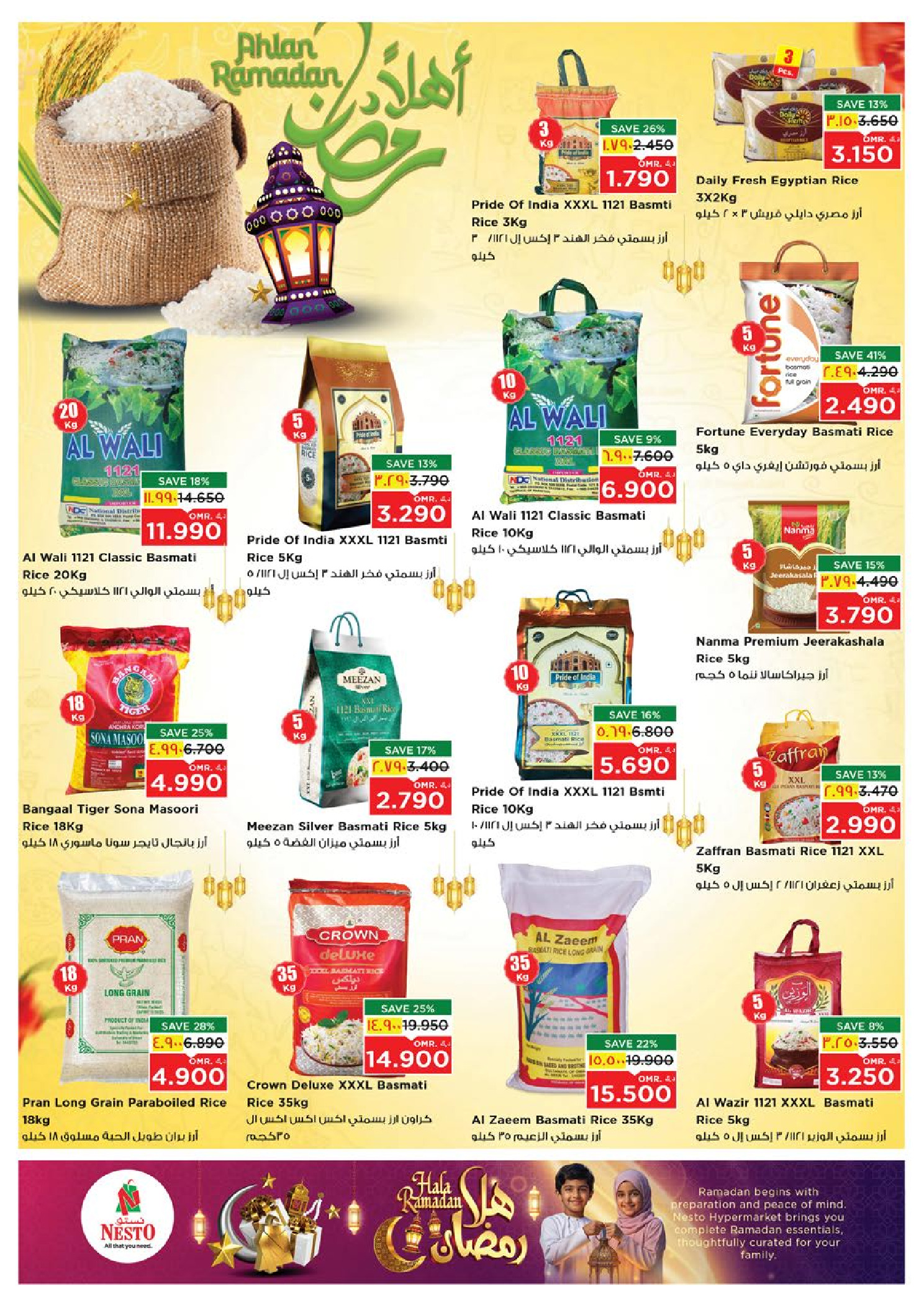 عروض نستو  صلالة  من 4 حتى 10 فبراير 2026 عروض اهلا رمضان