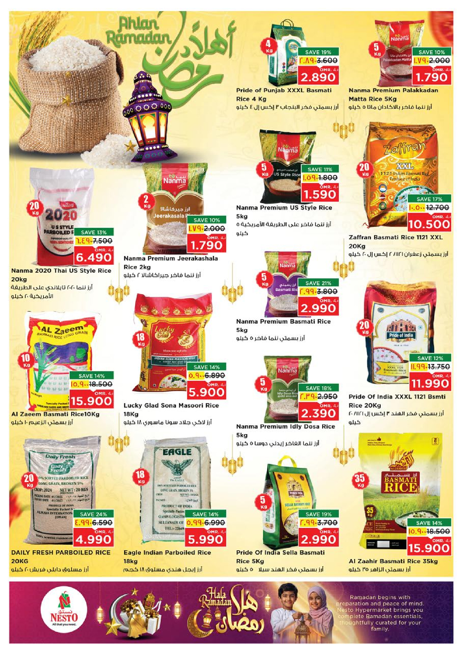 عروض نستو  صلالة  من 4 حتى 10 فبراير 2026 عروض اهلا رمضان