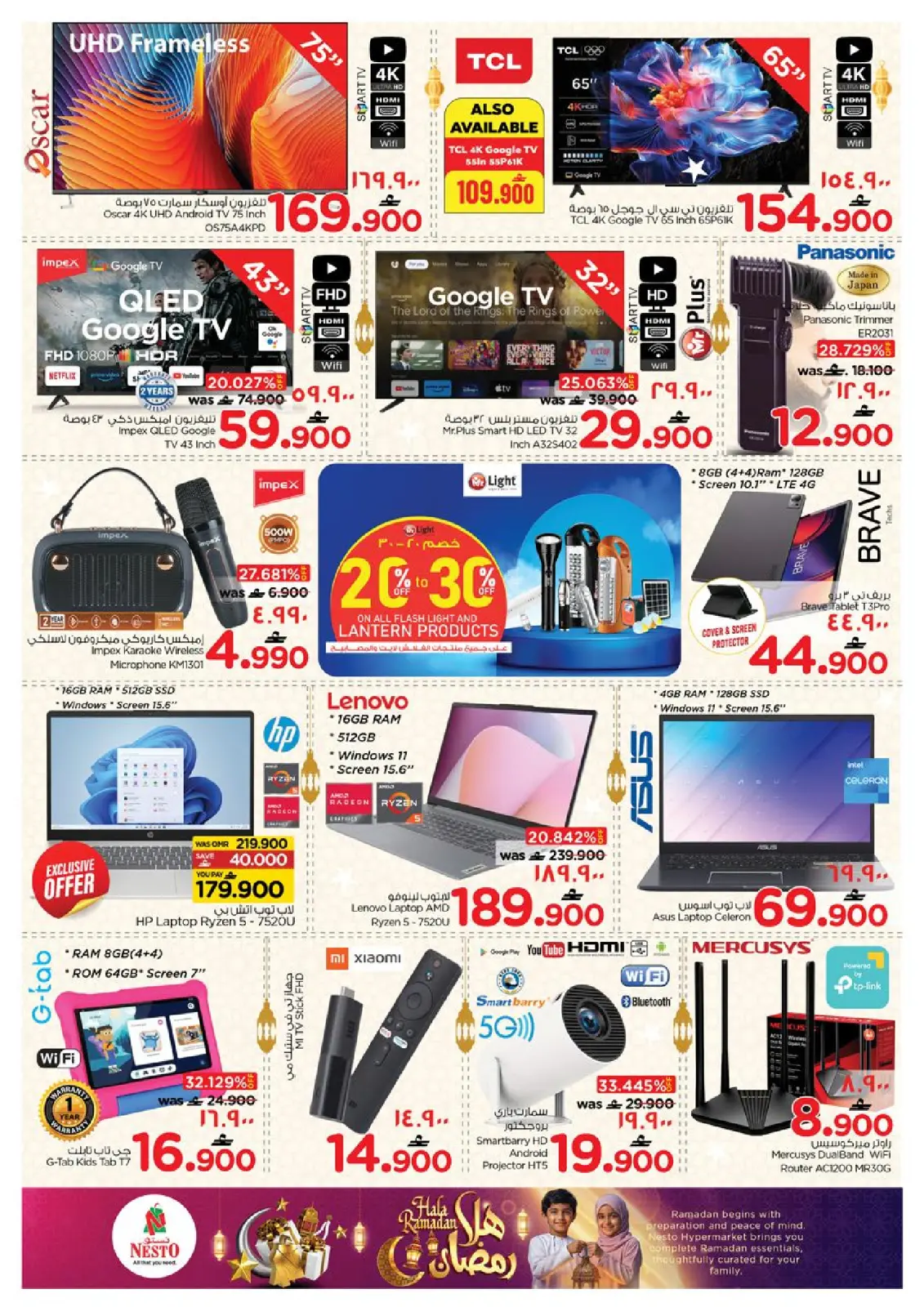 صفحة 23 ضمن عروض اهلا رمضان في نستو عمان