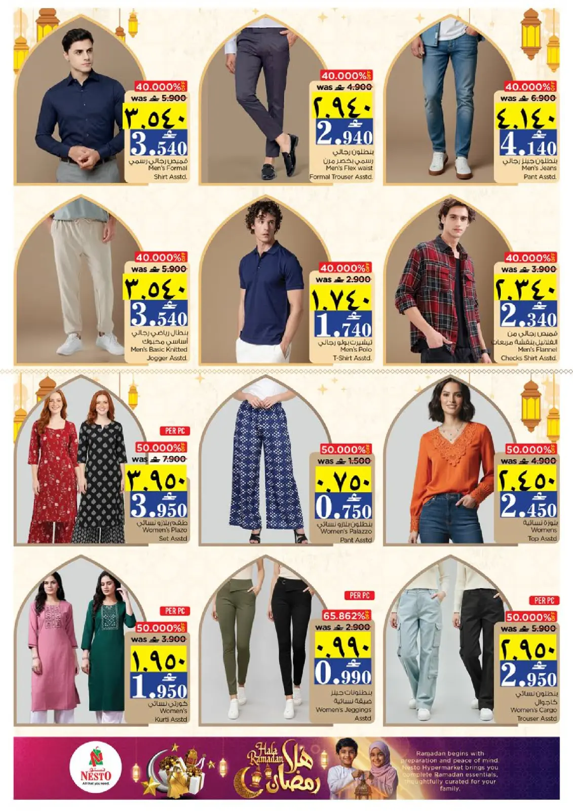 صفحة 28 ضمن عروض اهلا رمضان في نستو عمان