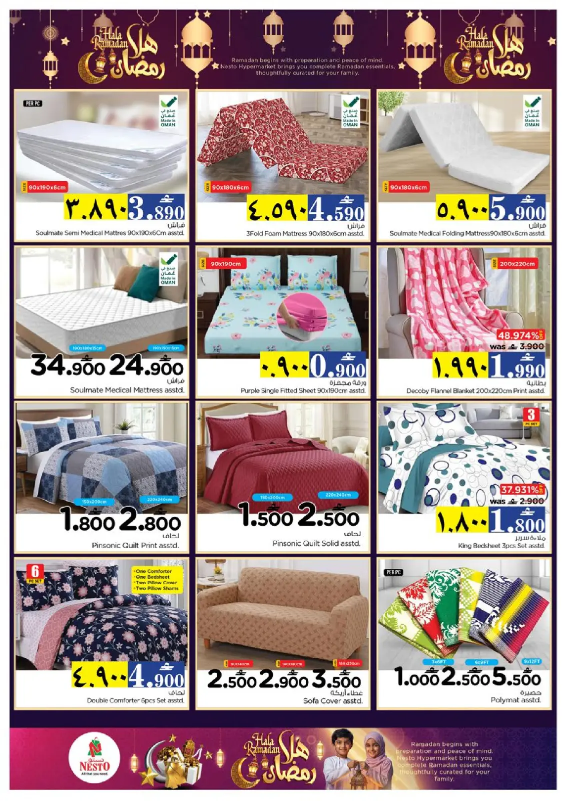 صفحة 32 ضمن عروض اهلا رمضان في نستو عمان