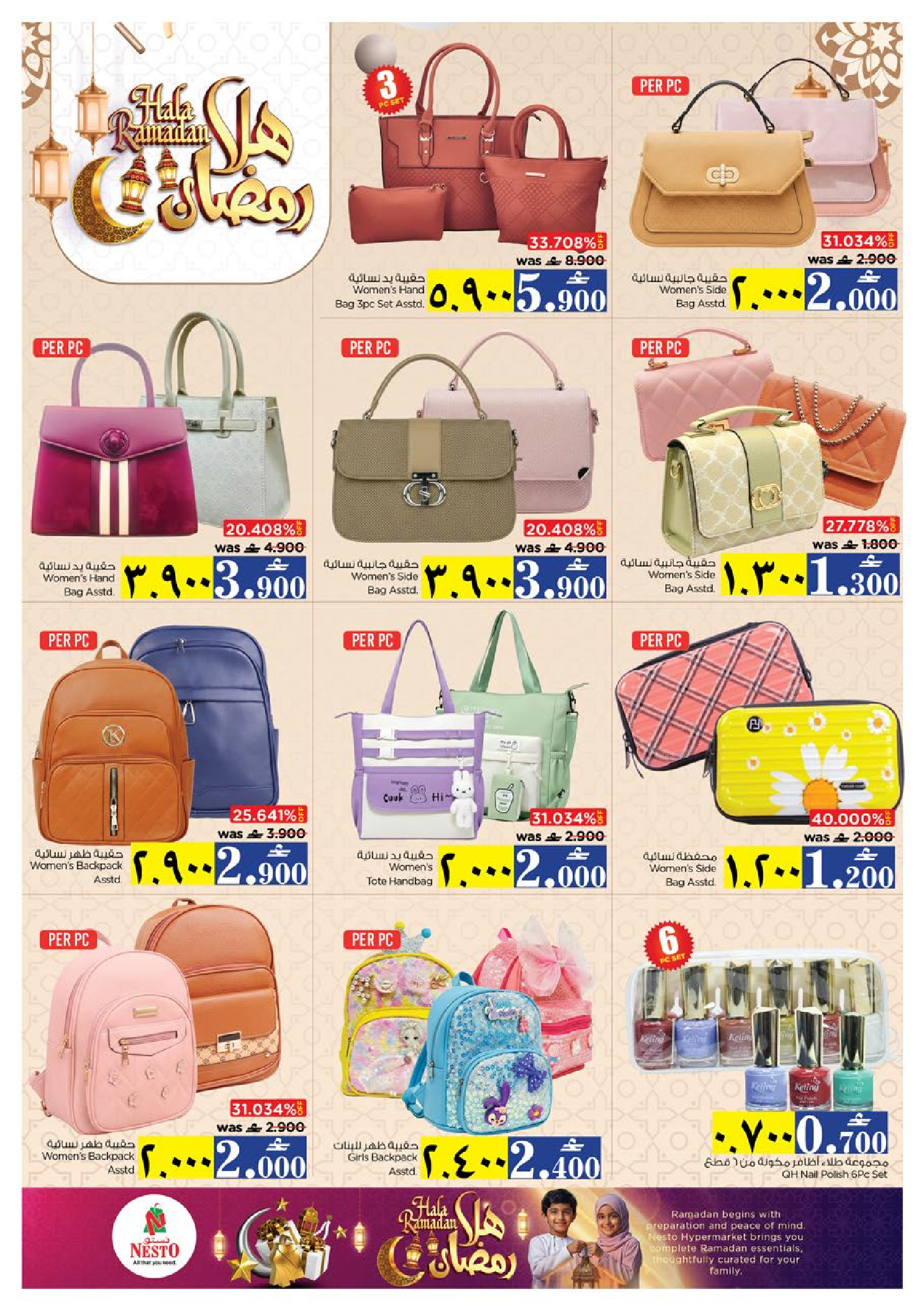 عروض نستو  صلالة  من 4 حتى 10 فبراير 2026 عروض اهلا رمضان