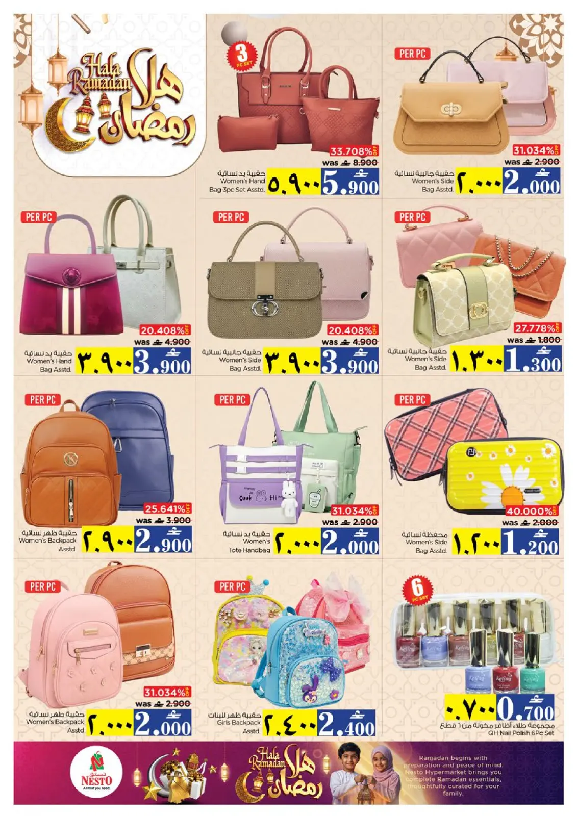صفحة 35 ضمن عروض اهلا رمضان في نستو عمان