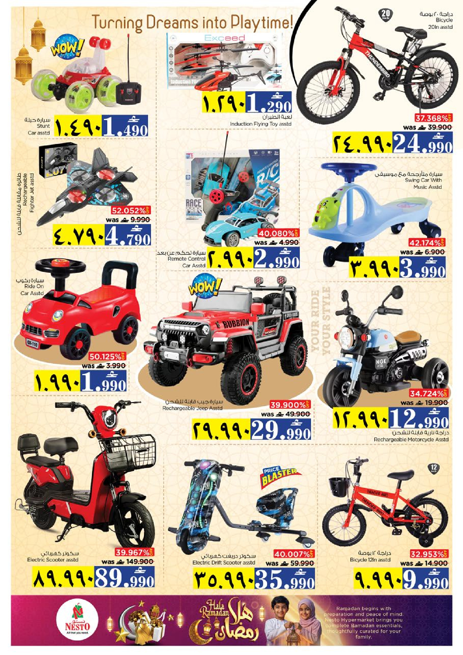 عروض نستو  صلالة  من 4 حتى 10 فبراير 2026 عروض اهلا رمضان