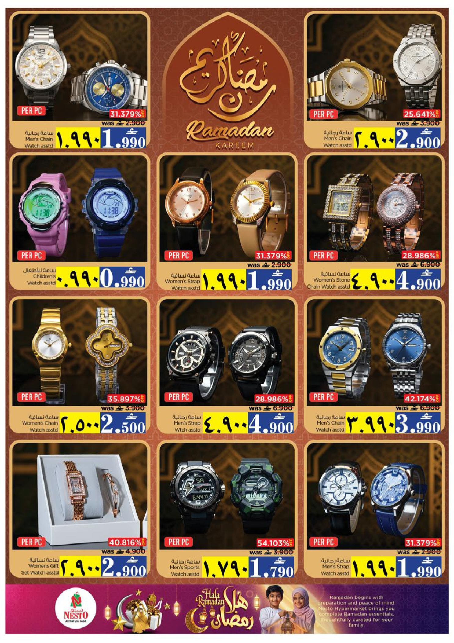 عروض نستو  صلالة  من 4 حتى 10 فبراير 2026 عروض اهلا رمضان