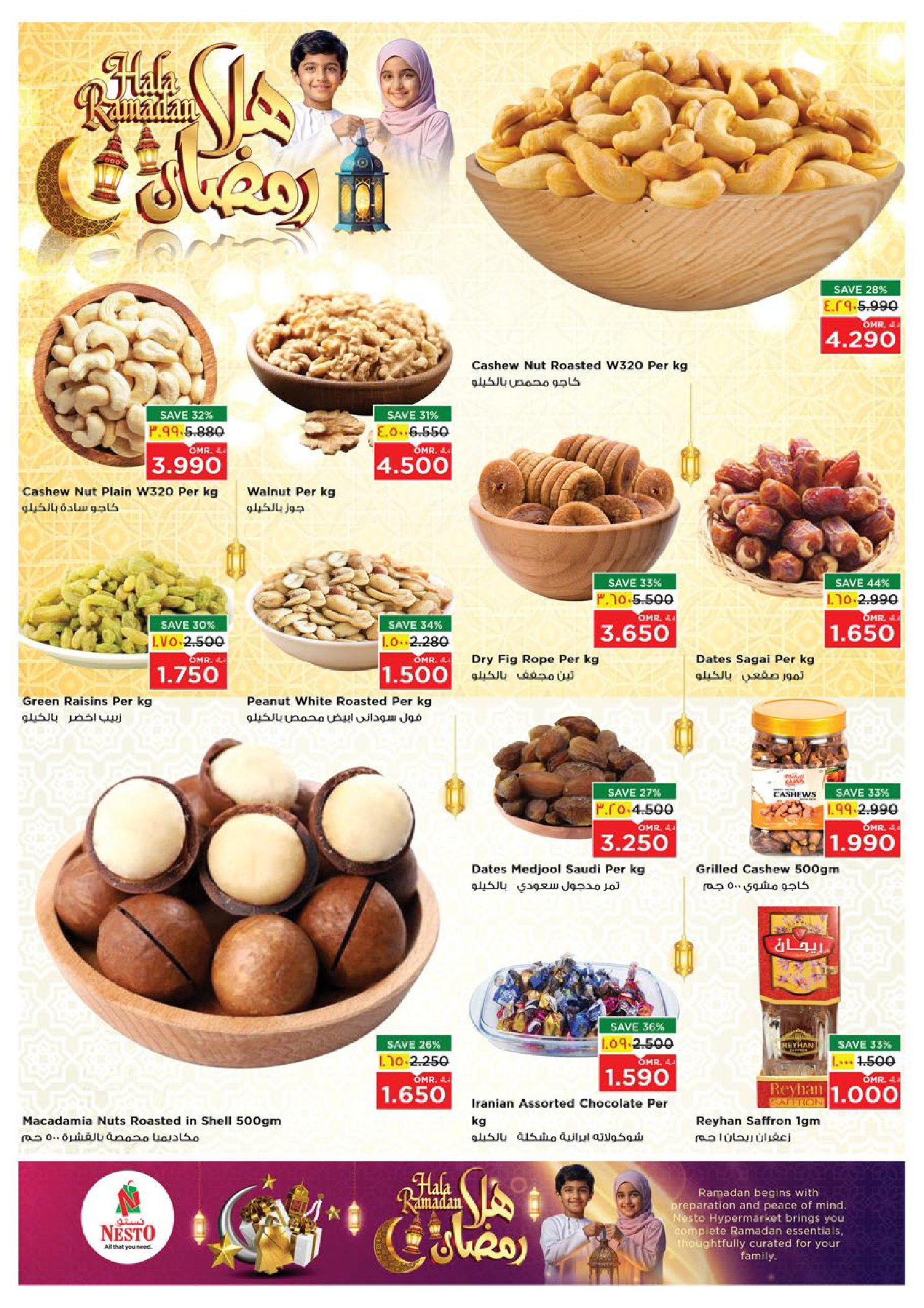 عروض نستو  صلالة  من 4 حتى 10 فبراير 2026 عروض اهلا رمضان