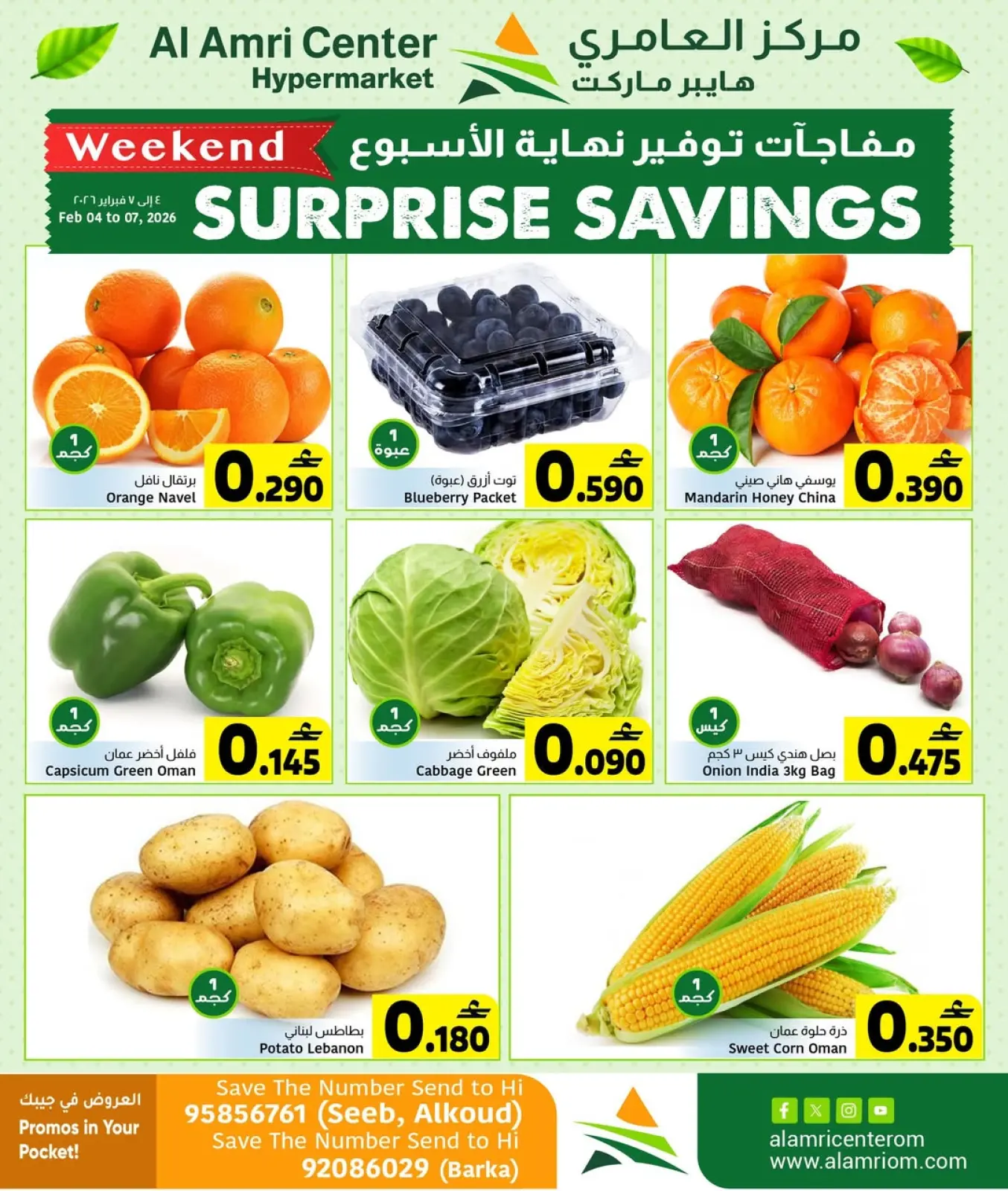 صفحة 2 ضمن عروض نهاية الأسبوع في مركز العامرى عمان