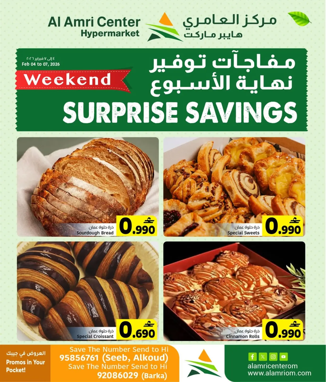 صفحة 3 ضمن عروض نهاية الأسبوع في مركز العامرى عمان