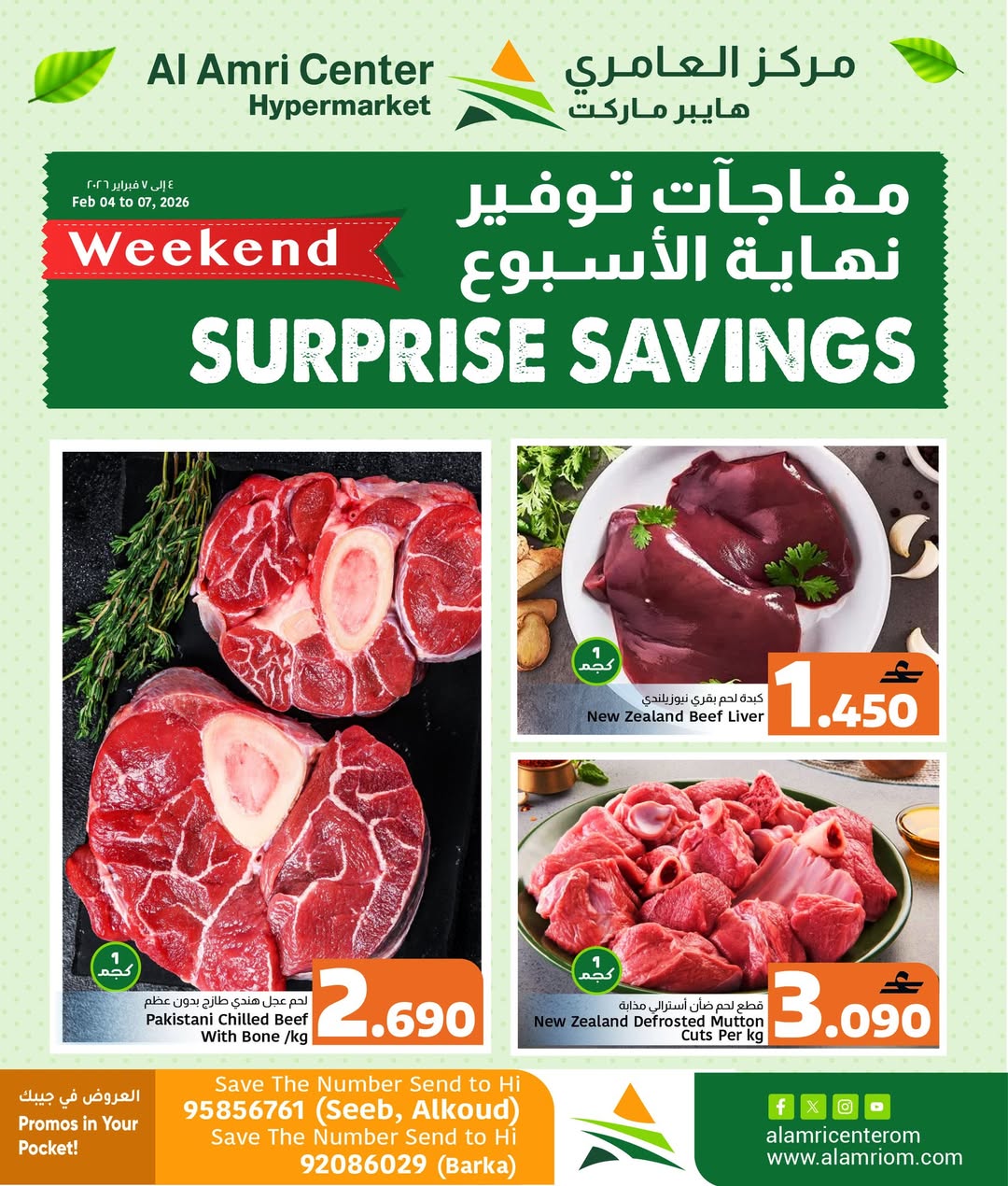 عروض مركز العامرى عمان من 4 حتى 7 فبراير 2026 عروض نهاية الأسبوع