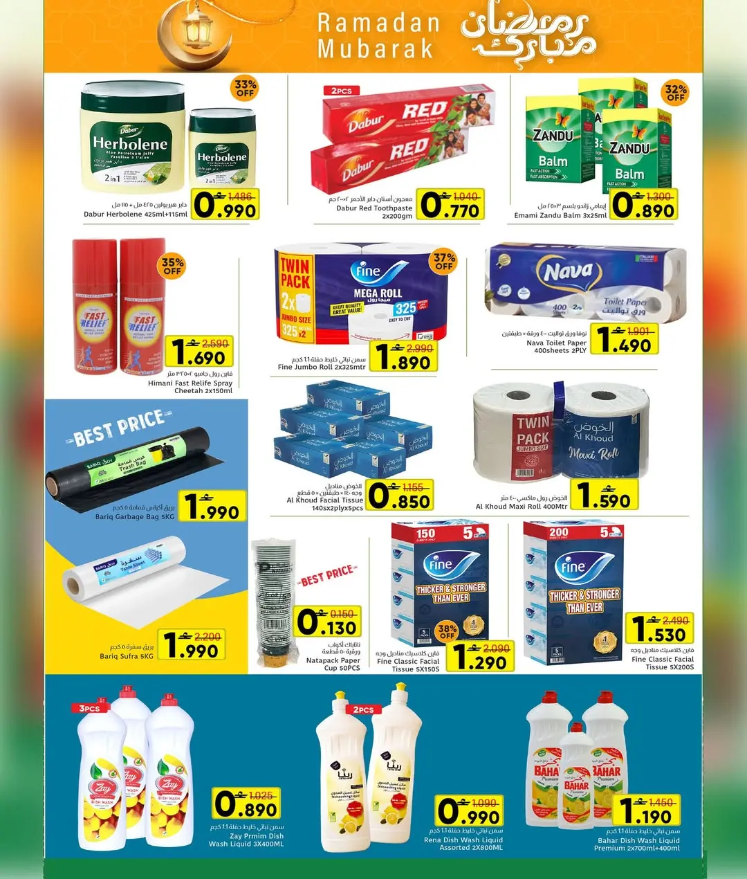 Al Amri Center Oman Offers from 4 to 10 February 2026 Ramadan Mubarak Offers