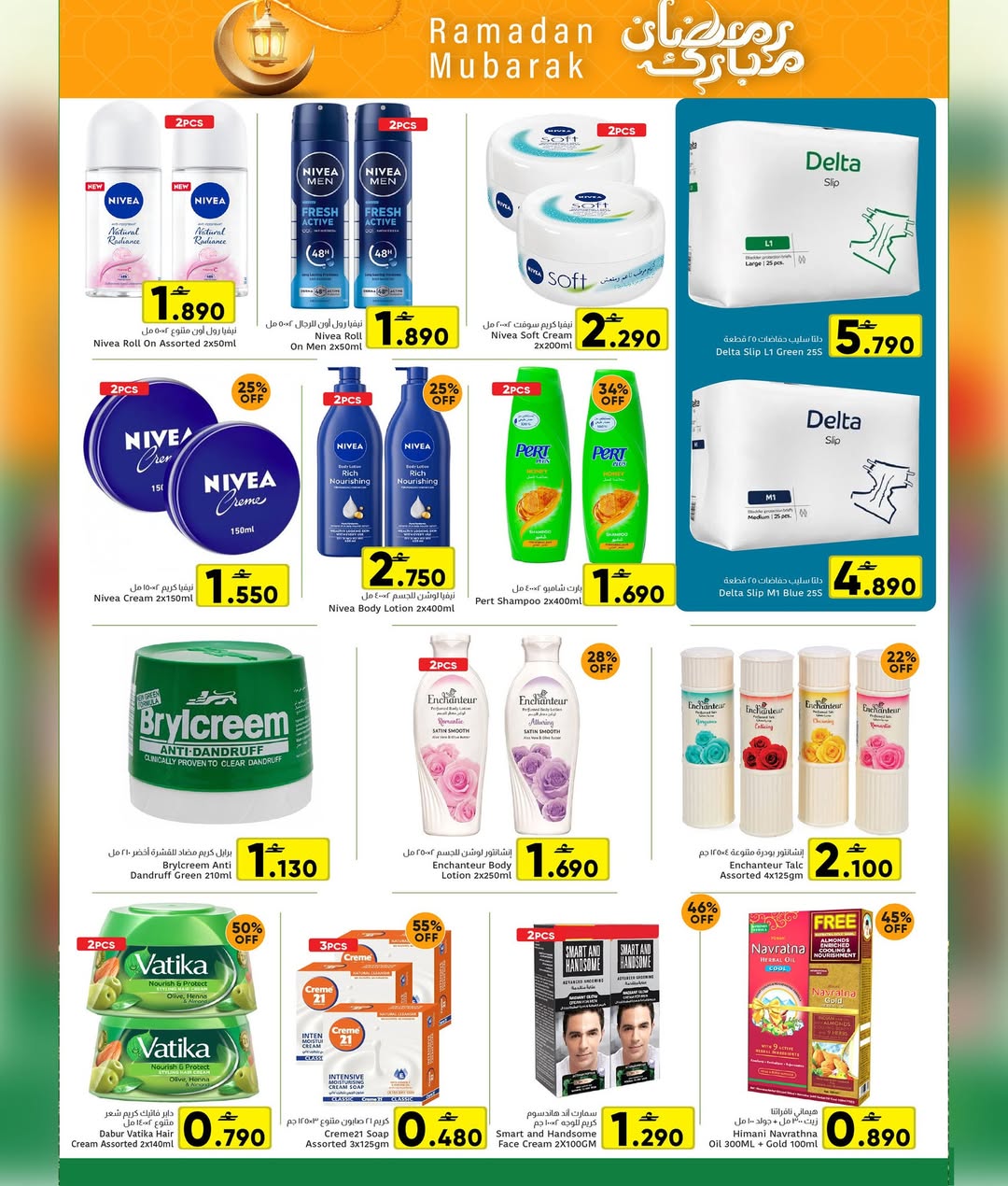 Al Amri Center Oman Offers from 4 to 10 February 2026 Ramadan Mubarak Offers