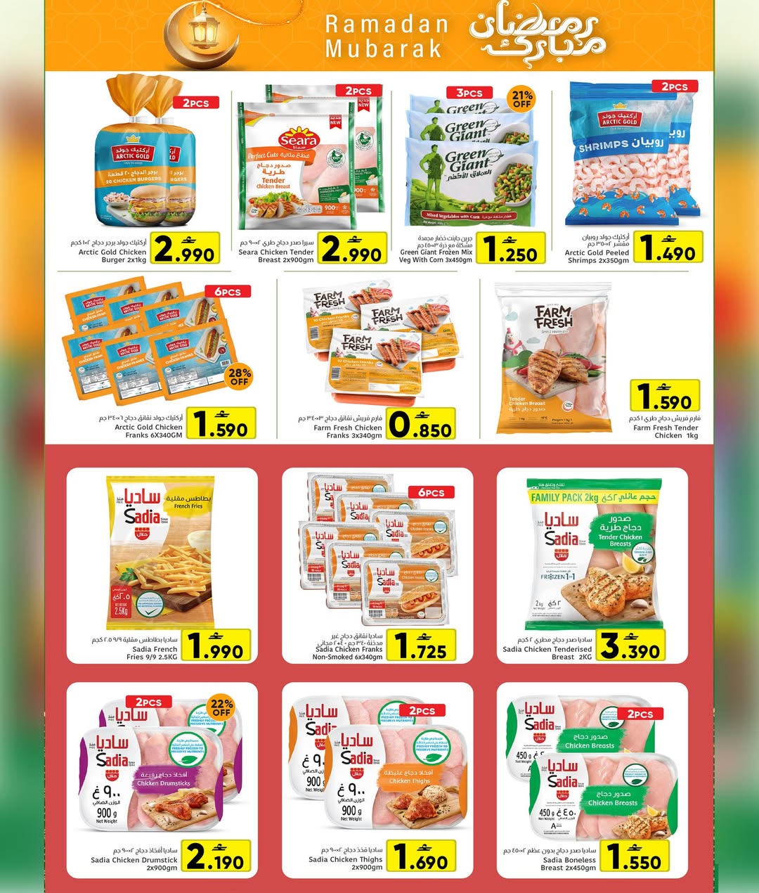 Al Amri Center Oman Offers from 4 to 10 February 2026 Ramadan Mubarak Offers