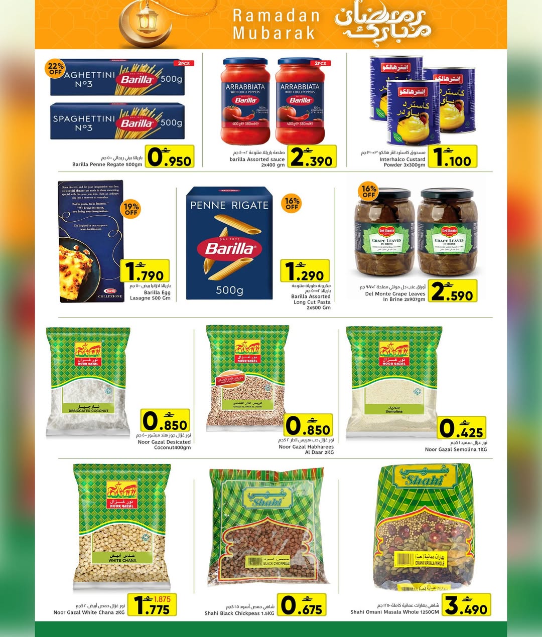 Al Amri Center Oman Offers from 4 to 10 February 2026 Ramadan Mubarak Offers