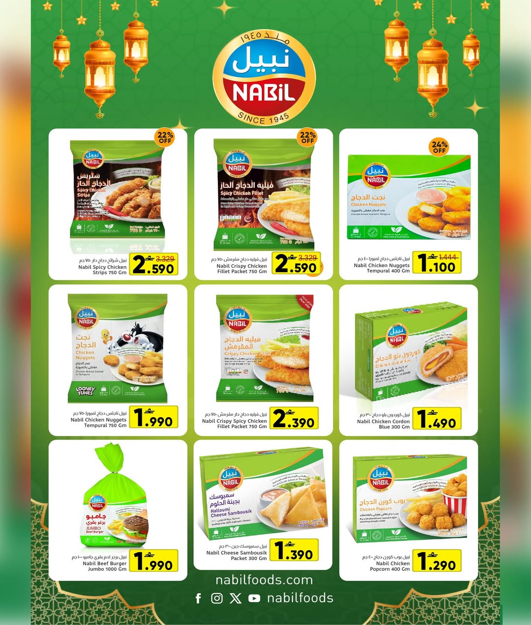 Al Amri Center Oman Offers from 4 to 10 February 2026 Ramadan Mubarak Offers