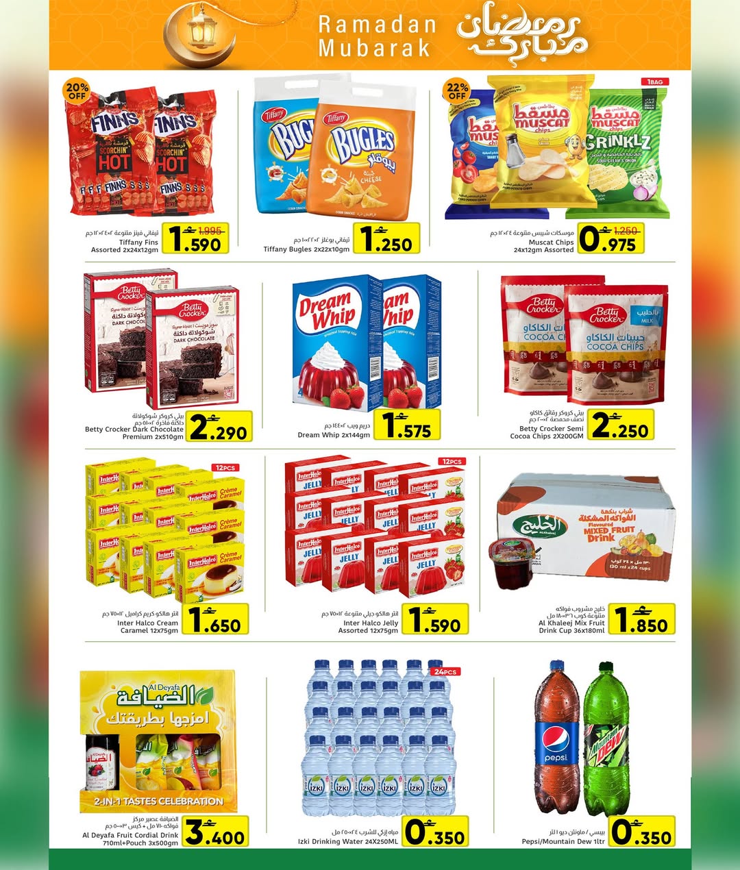 Al Amri Center Oman Offers from 4 to 10 February 2026 Ramadan Mubarak Offers