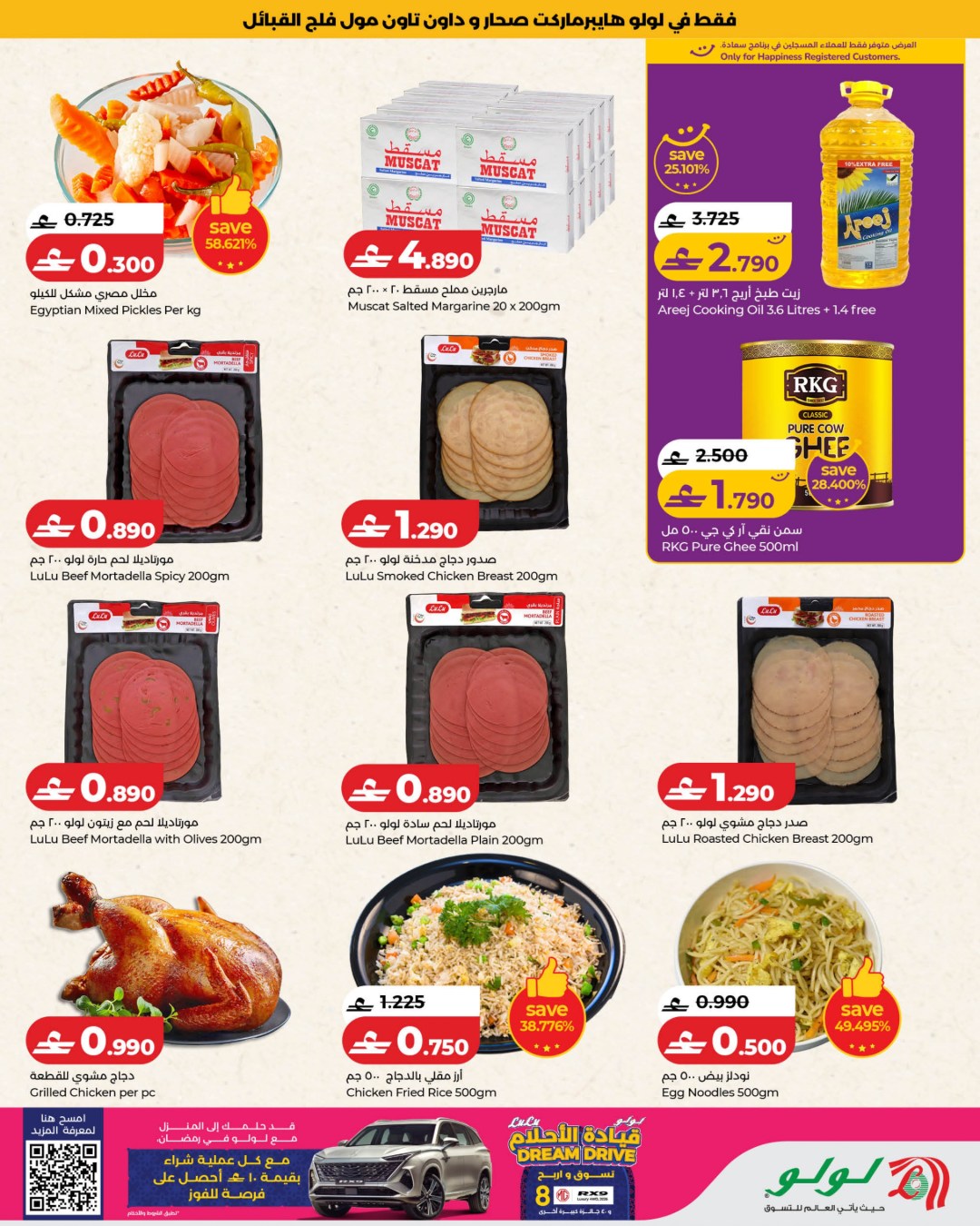 عروض لولو عمان من 4 حتى 7 فبراير 2026 عرض حصري